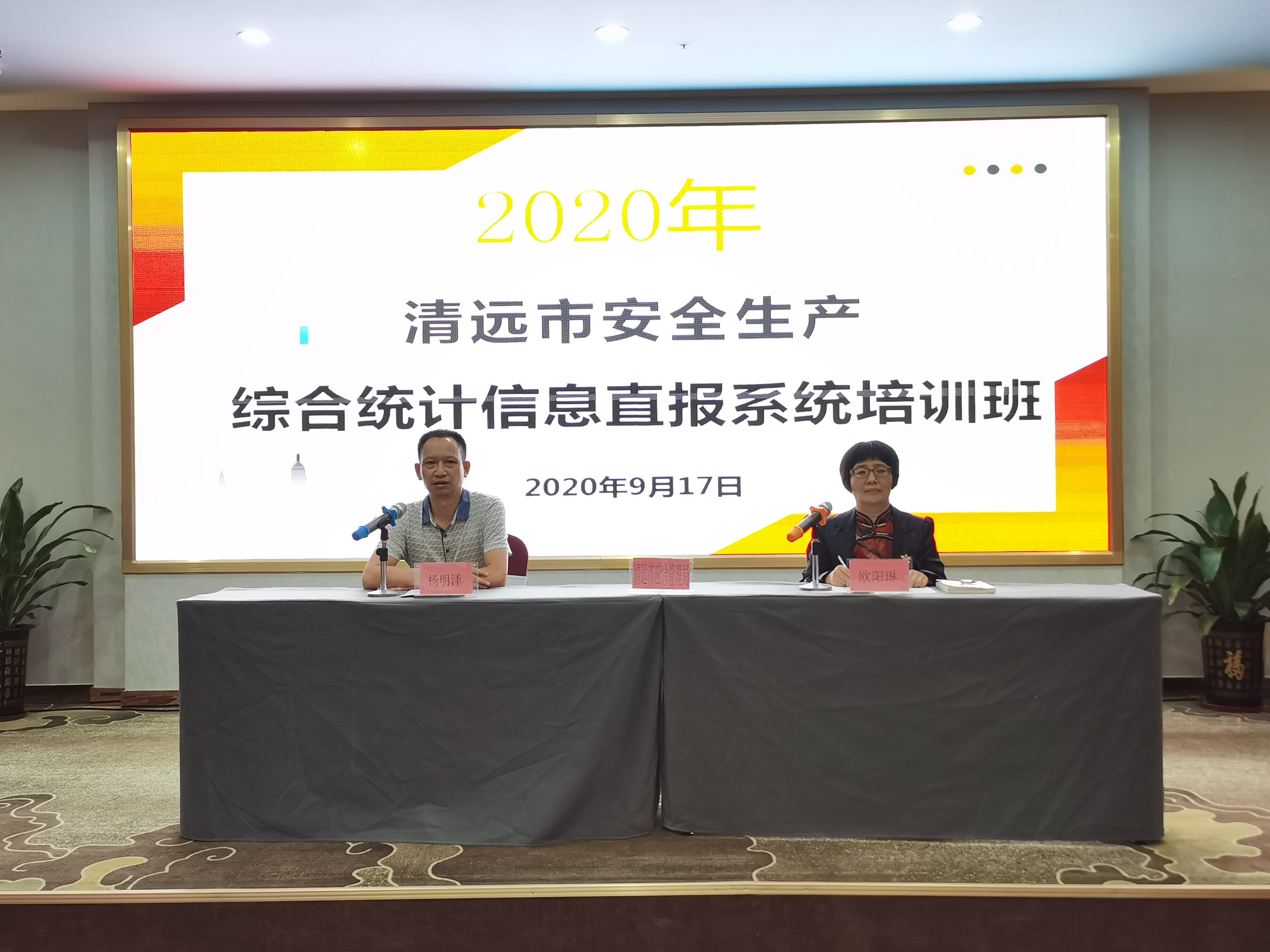 2020年清遠市綜合統(tǒng)計直報系統(tǒng)培訓(xùn)班_1