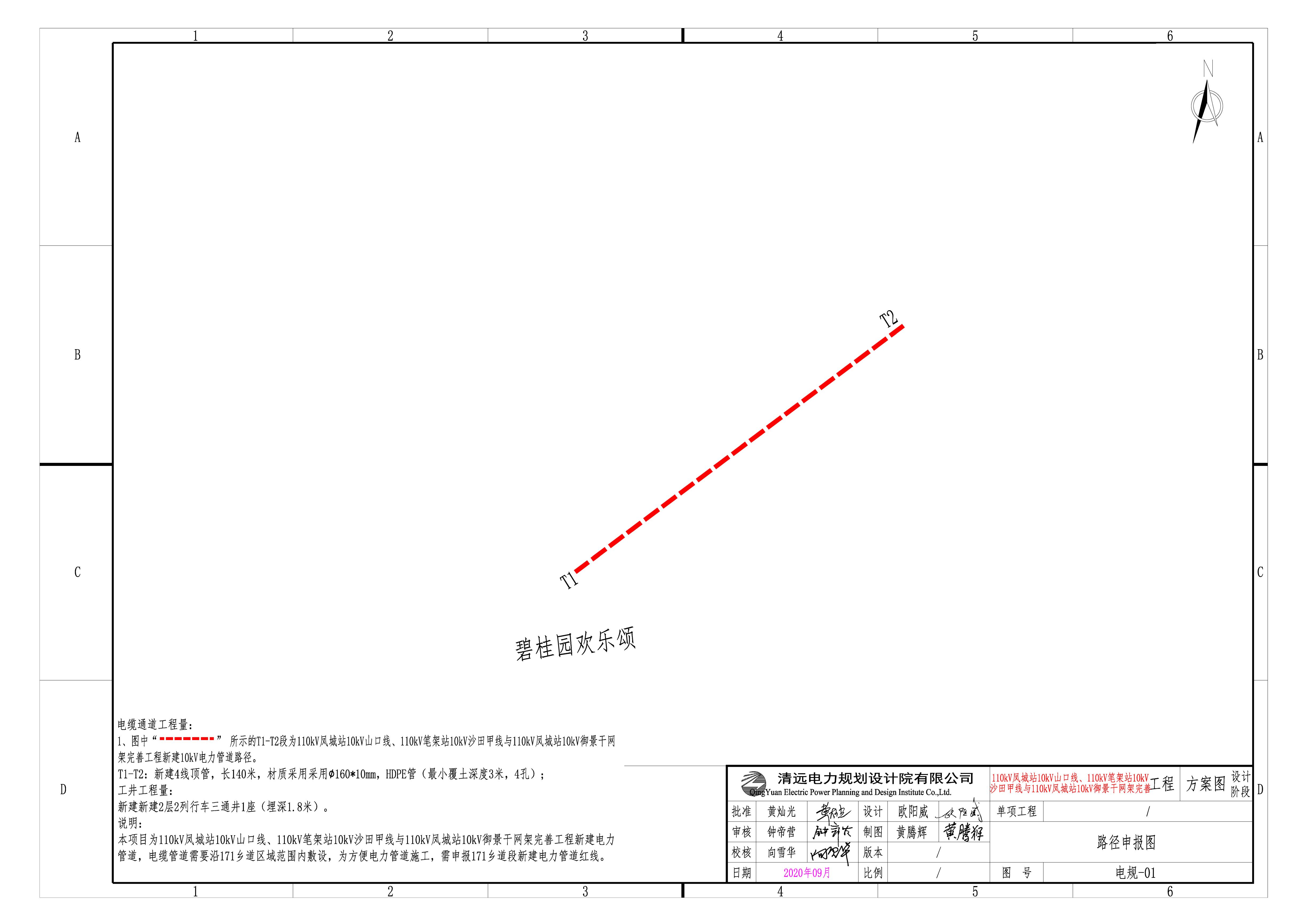 110kV鳳城站10kV山口線、110kV筆架站10kV沙田甲線與110kV鳳城站10kV御景干網(wǎng)架完善工程.jpg