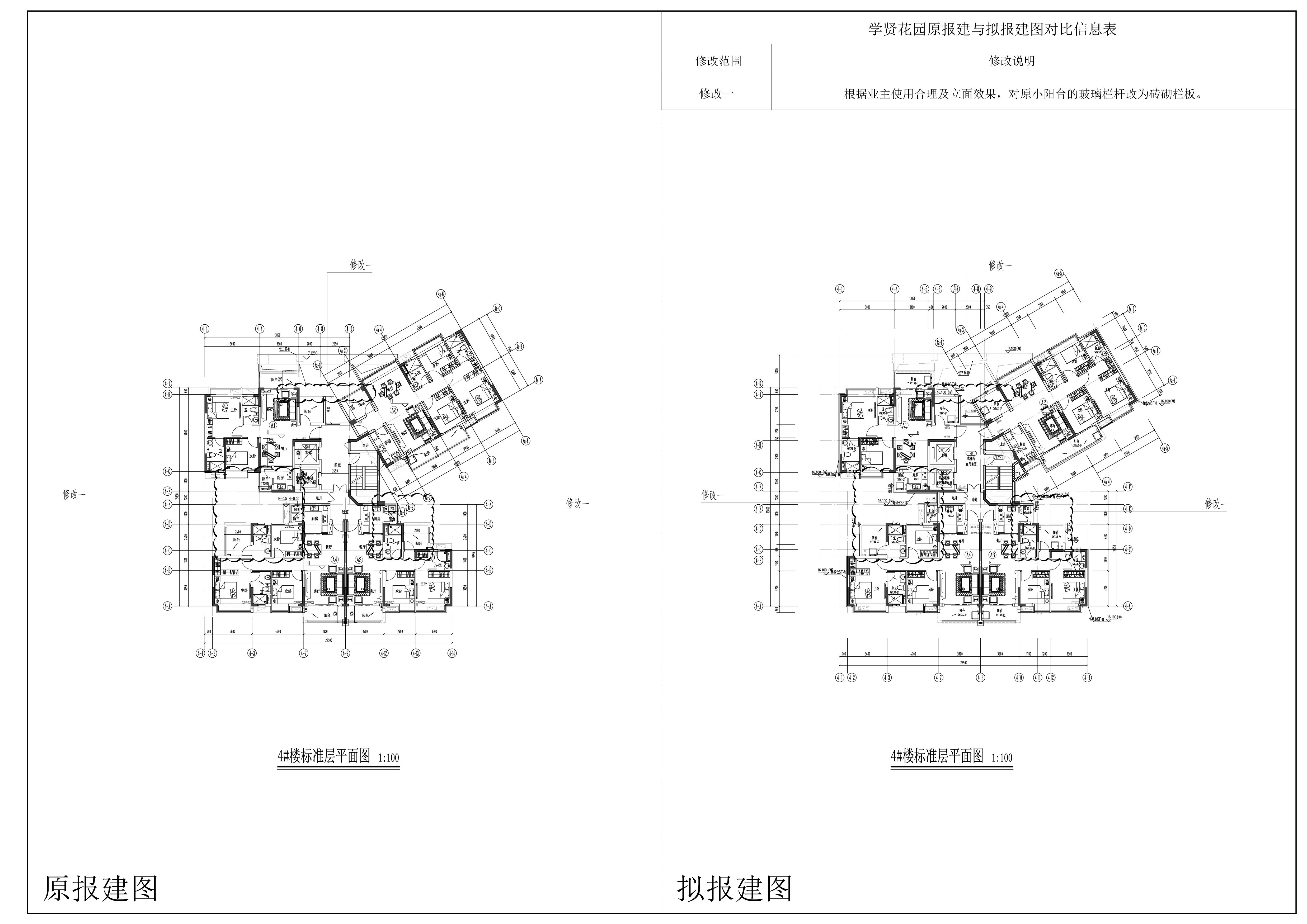 4#樓-標(biāo)準(zhǔn)層對(duì)比圖.jpg