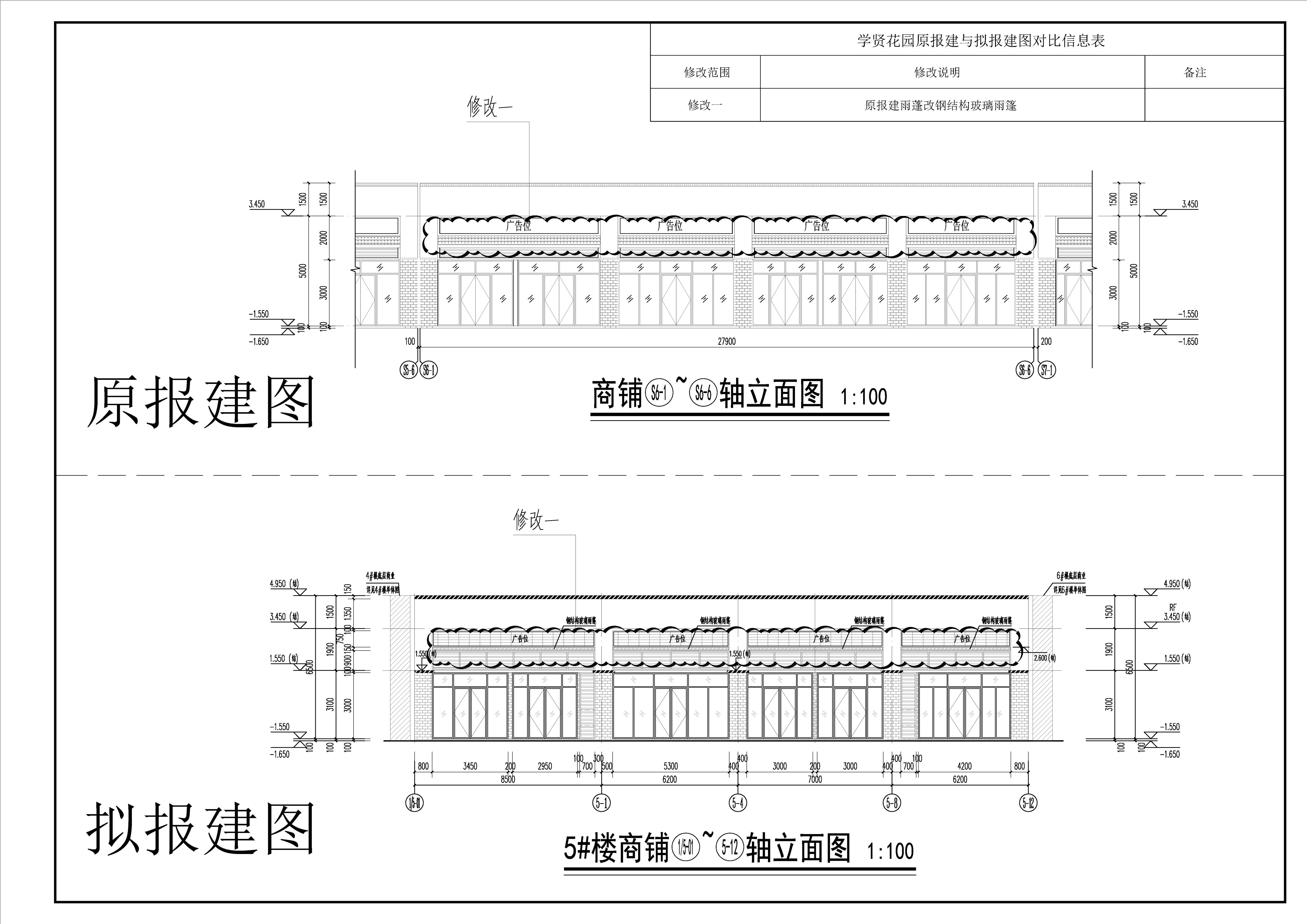 5#樓-裙商立面圖對(duì)比圖.jpg