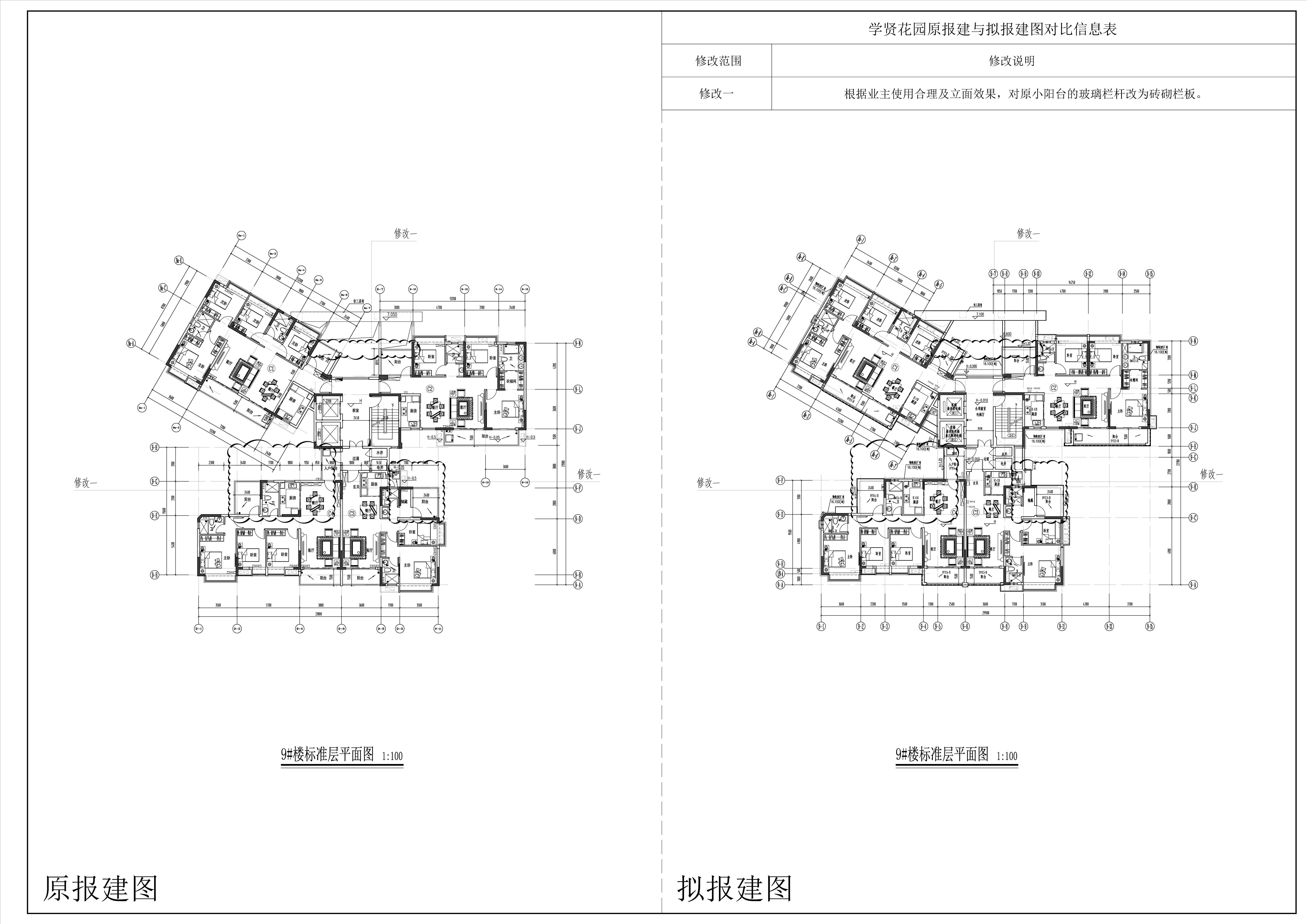 9#樓-標(biāo)準(zhǔn)層對(duì)比圖.jpg