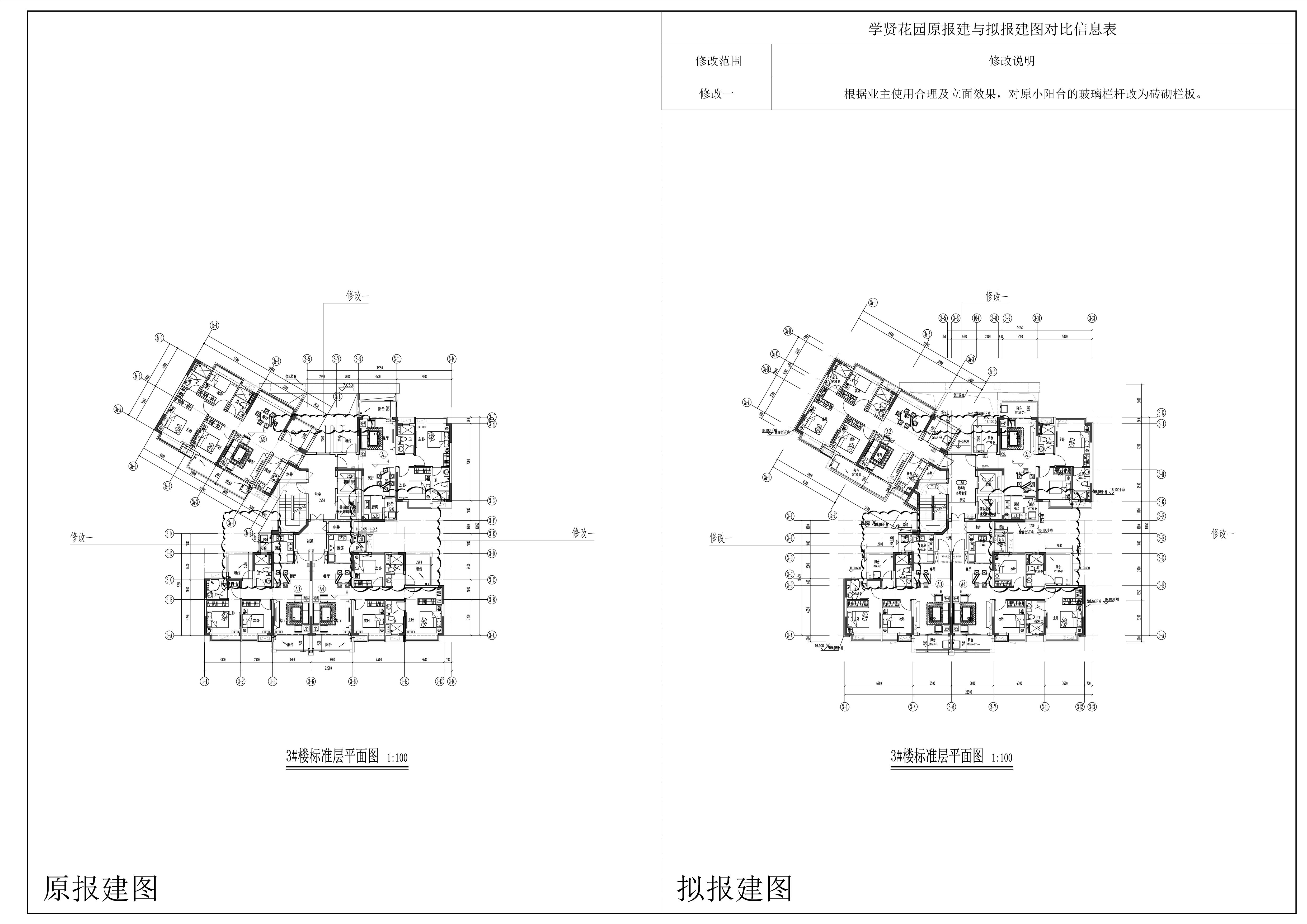 3#樓-標準層對比圖.jpg