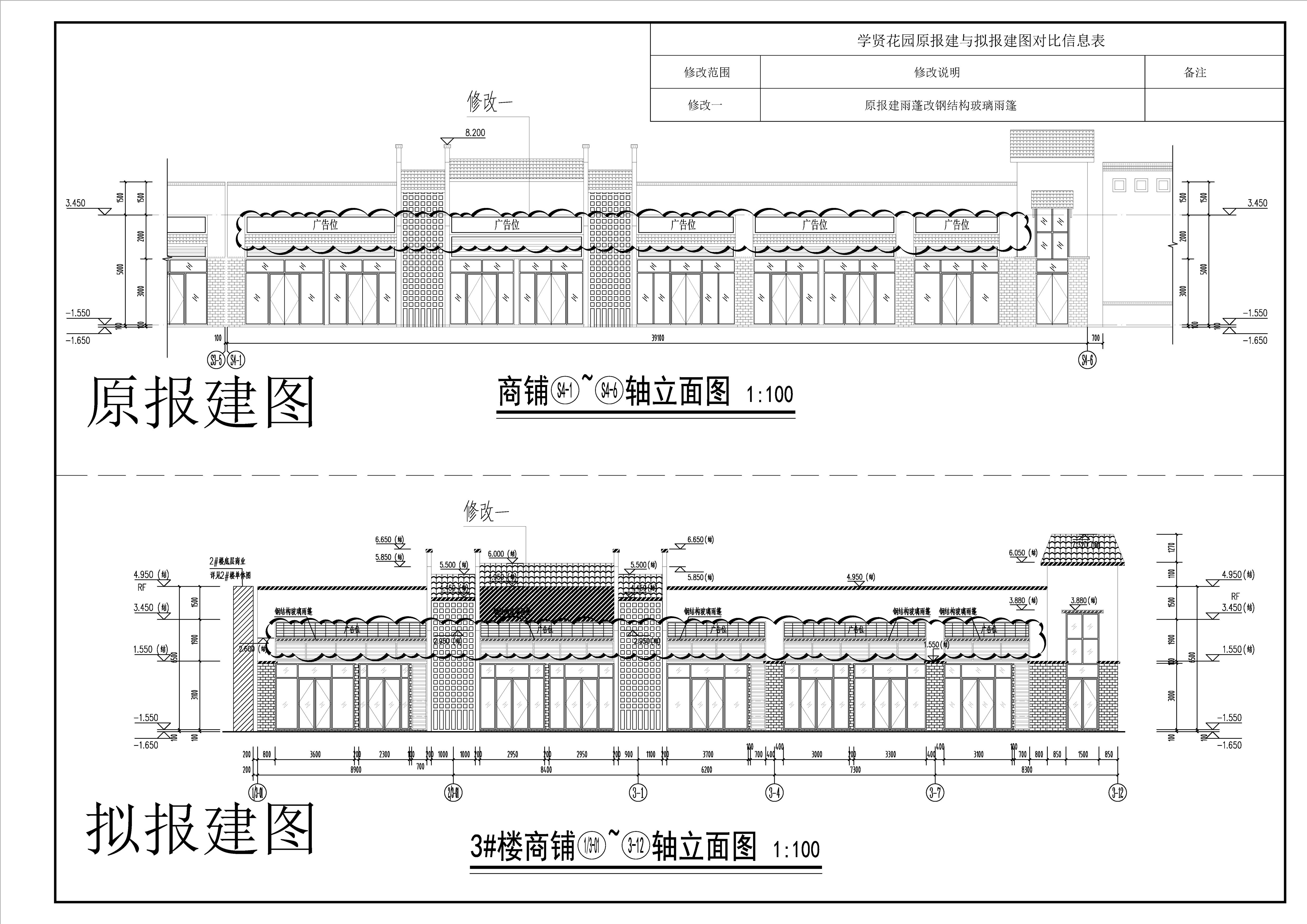 3#樓-裙商立面圖對比圖.jpg