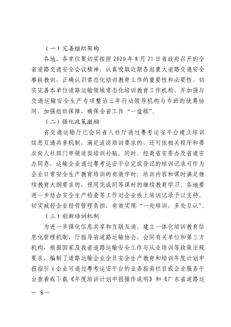 (正文)廣東省交通運輸廳關于深入開展營運車輛駕駛員安全文明駕駛教育培訓考核等專項工作的通知_8.jpg