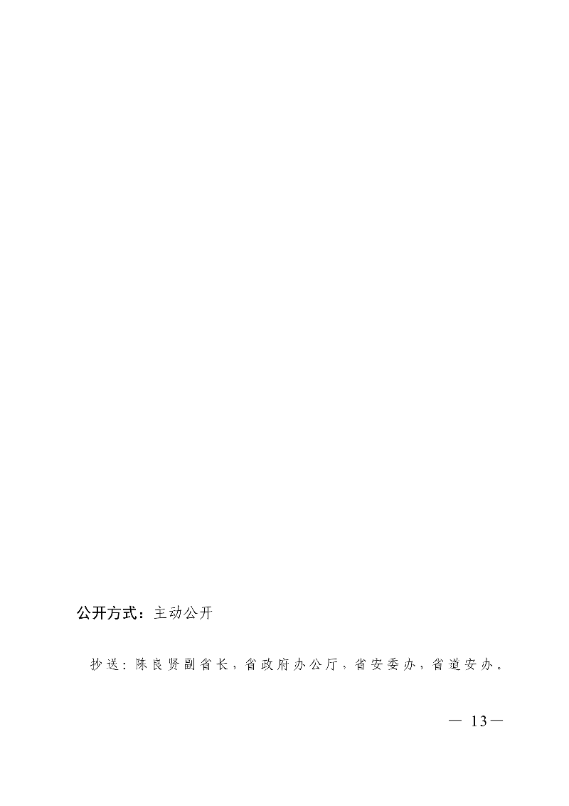 (正文)廣東省交通運輸廳關于深入開展營運車輛駕駛員安全文明駕駛教育培訓考核等專項工作的通知_13.jpg