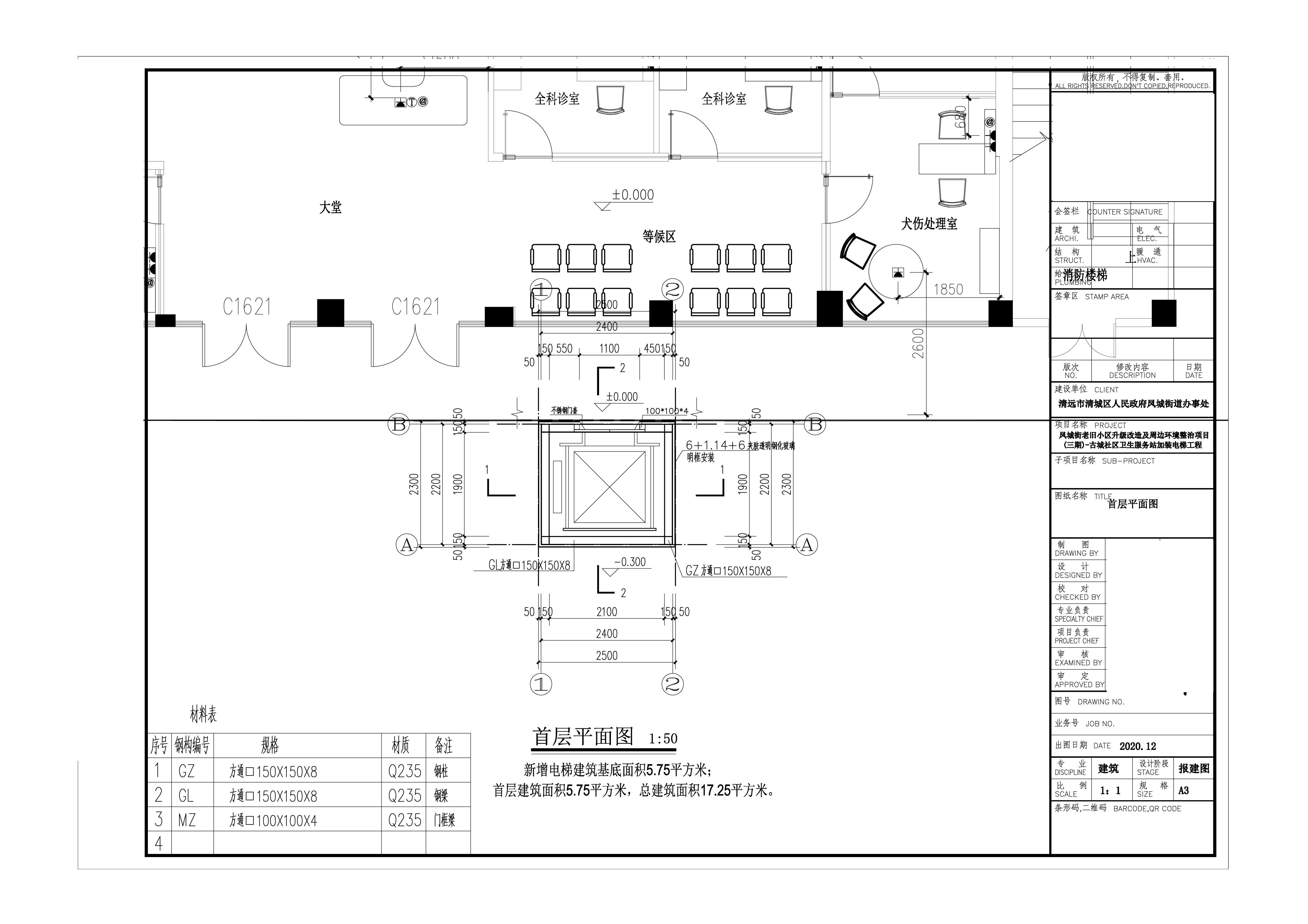 01建筑單體新增電梯報建圖-(首層平面圖） 拷貝.jpg