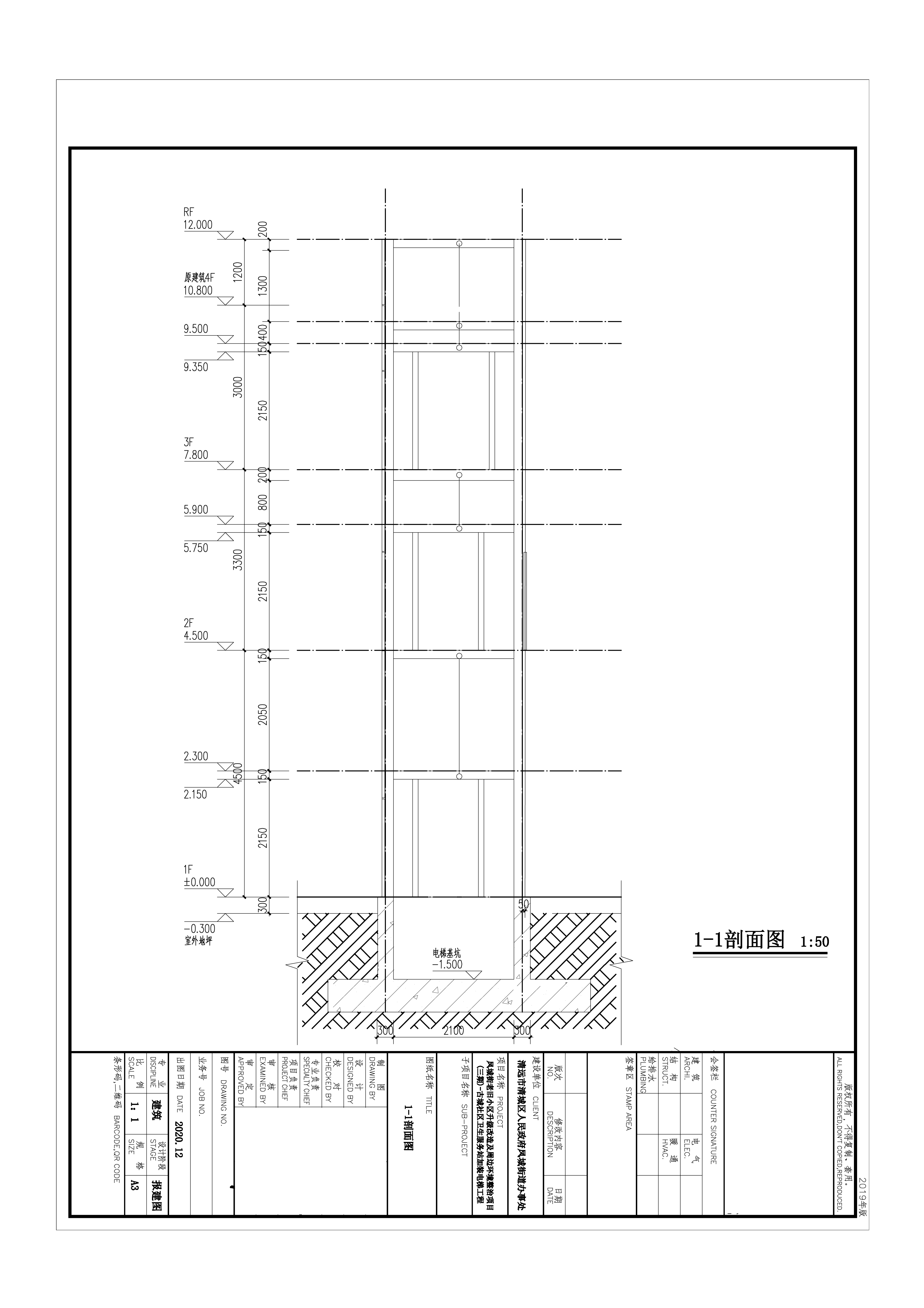 07建筑單體新增電梯報建圖-(剖面圖）l.jpg