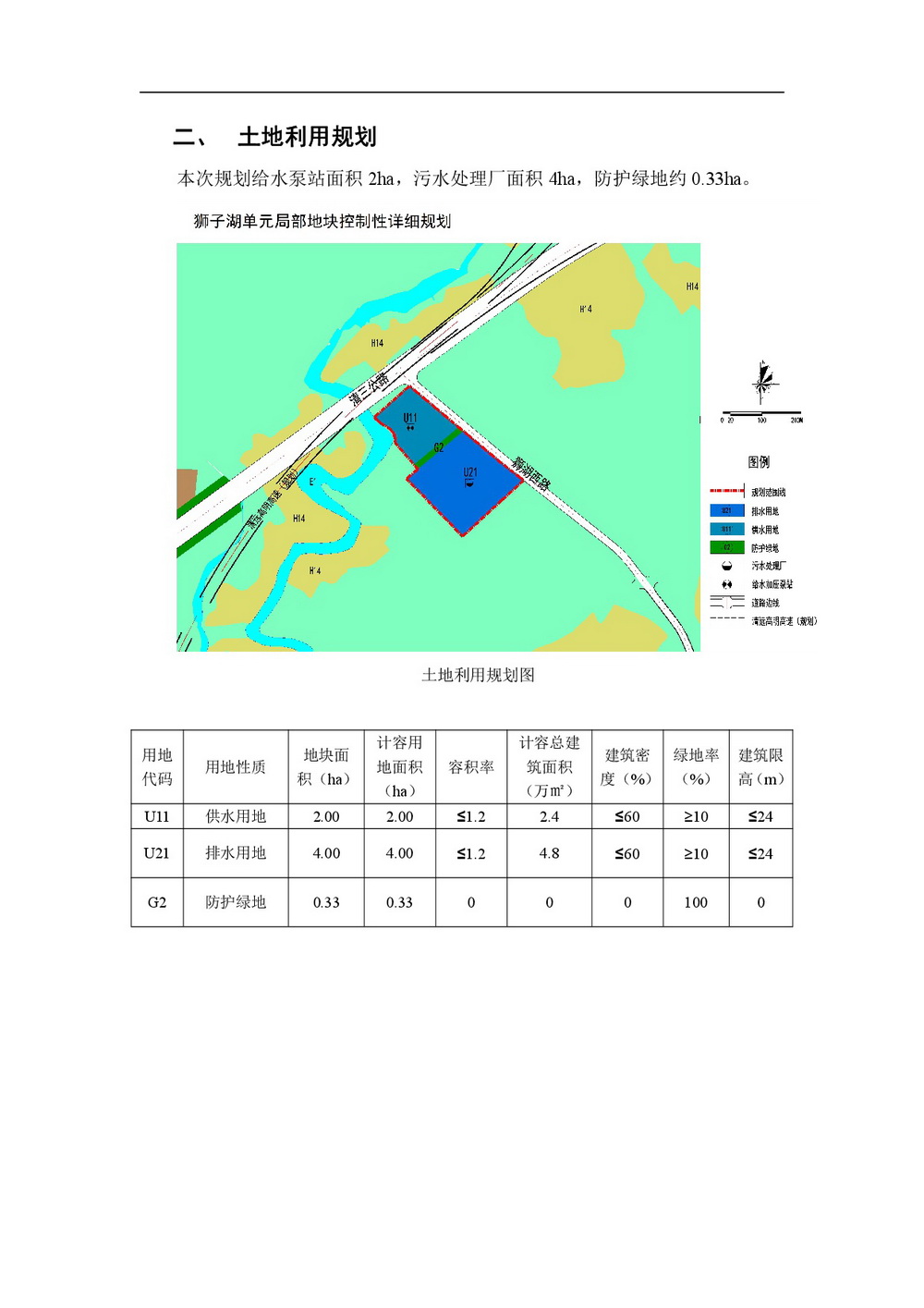 獅子湖單元局部地塊控制性詳細(xì)規(guī)劃批前公示-003.jpg