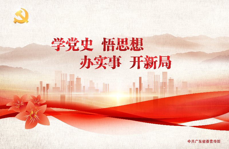 學(xué)黨史 悟思想 辦實(shí)事 開(kāi)新局.jpg