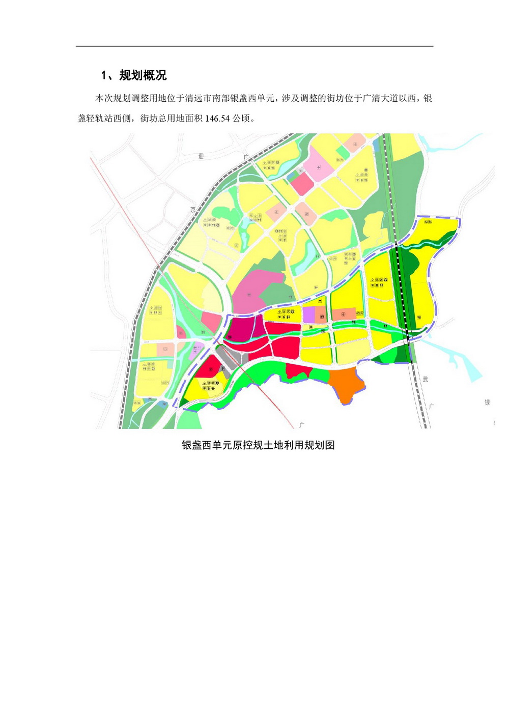 銀盞長隆周邊地區(qū)控制性詳細(xì)規(guī)劃銀盞西單元局部地塊調(diào)整-002.jpg