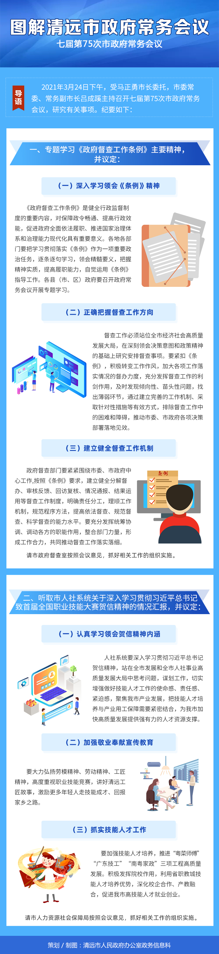 0406七屆第75次市政府常務(wù)會議.jpg