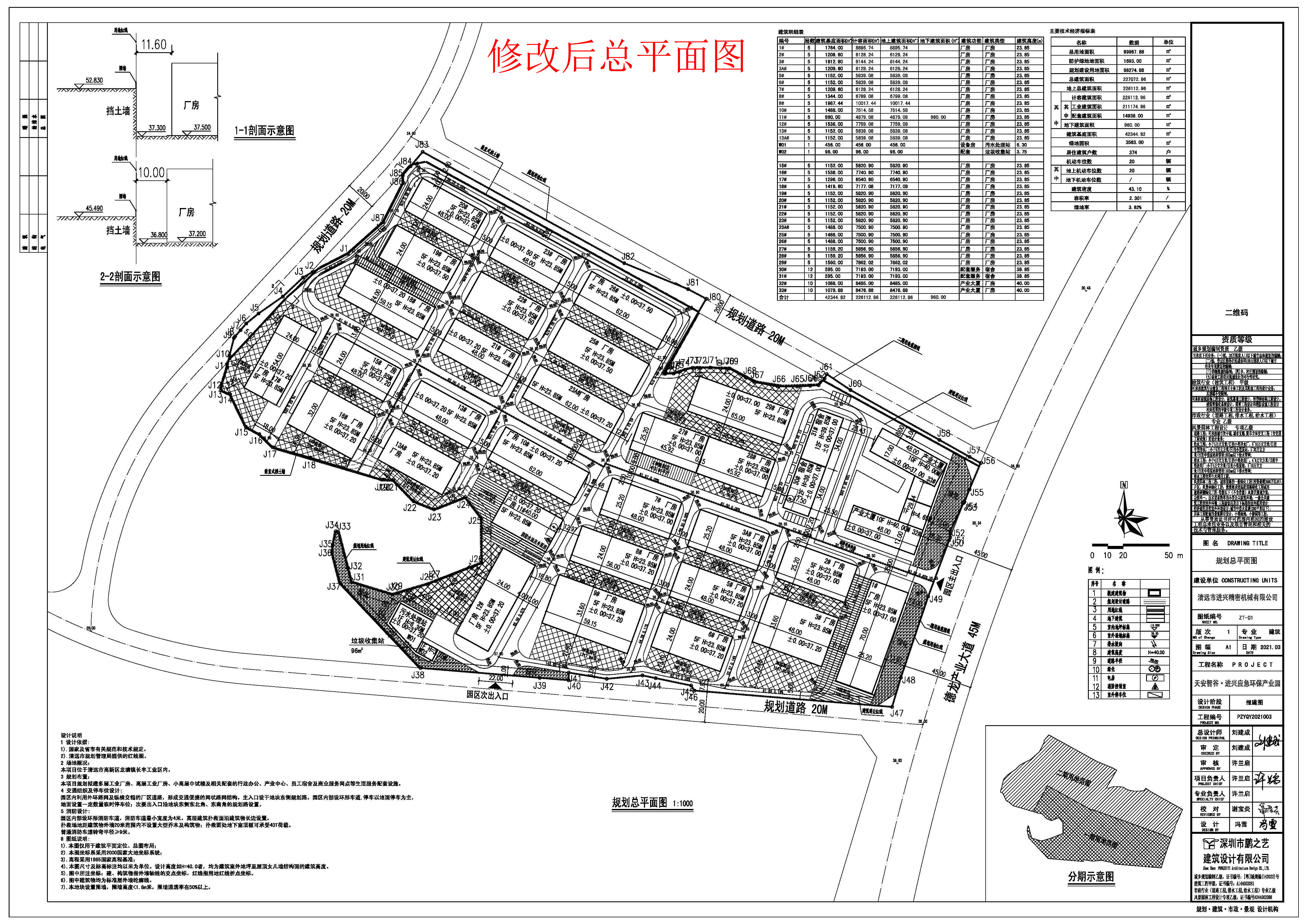 進(jìn)興總平面方案（修改后）.jpg