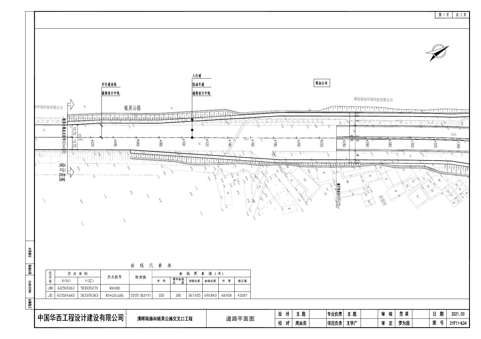 21F11-L04  道路平面圖--（轉(zhuǎn)大地2000坐標(biāo)系）--修改0000.jpg