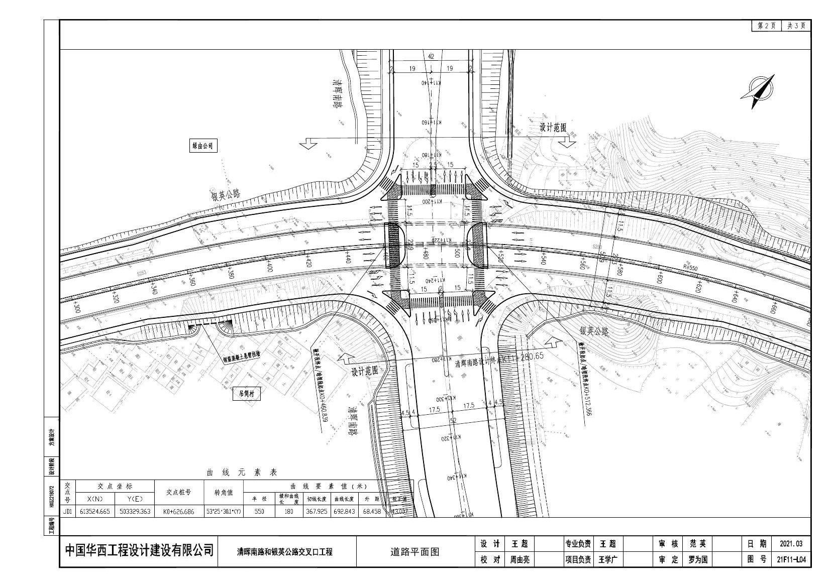 21F11-L04  道路平面圖--（轉(zhuǎn)大地2000坐標(biāo)系）--修改0001.jpg