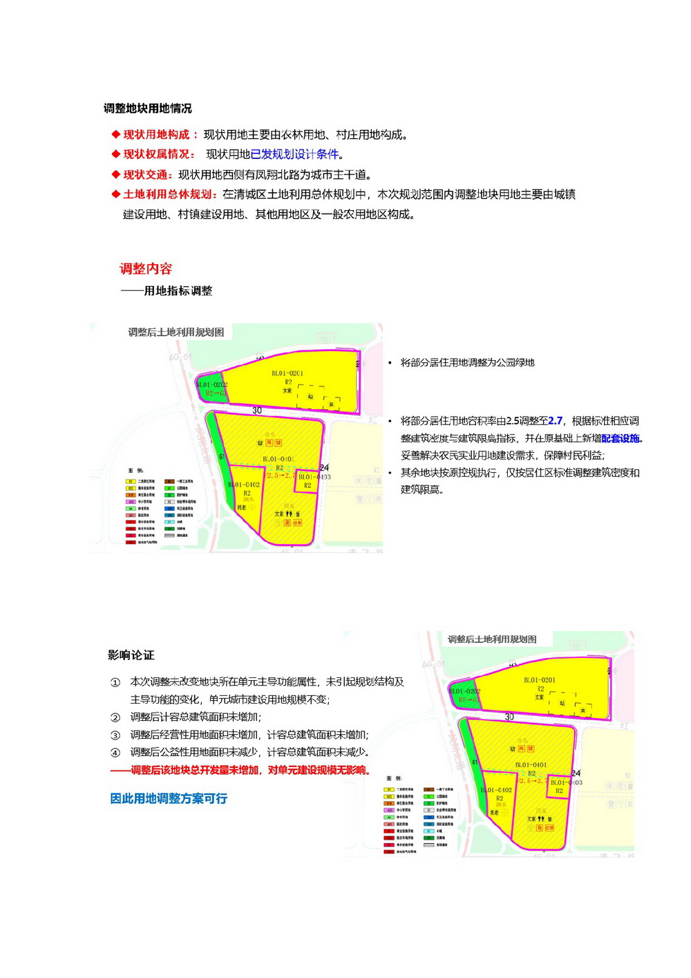 網(wǎng)站公示《江北新區(qū)J26-1號(hào)區(qū)局部地塊控制性詳細(xì)規(guī)劃調(diào)整方案》草案公示-003.jpg