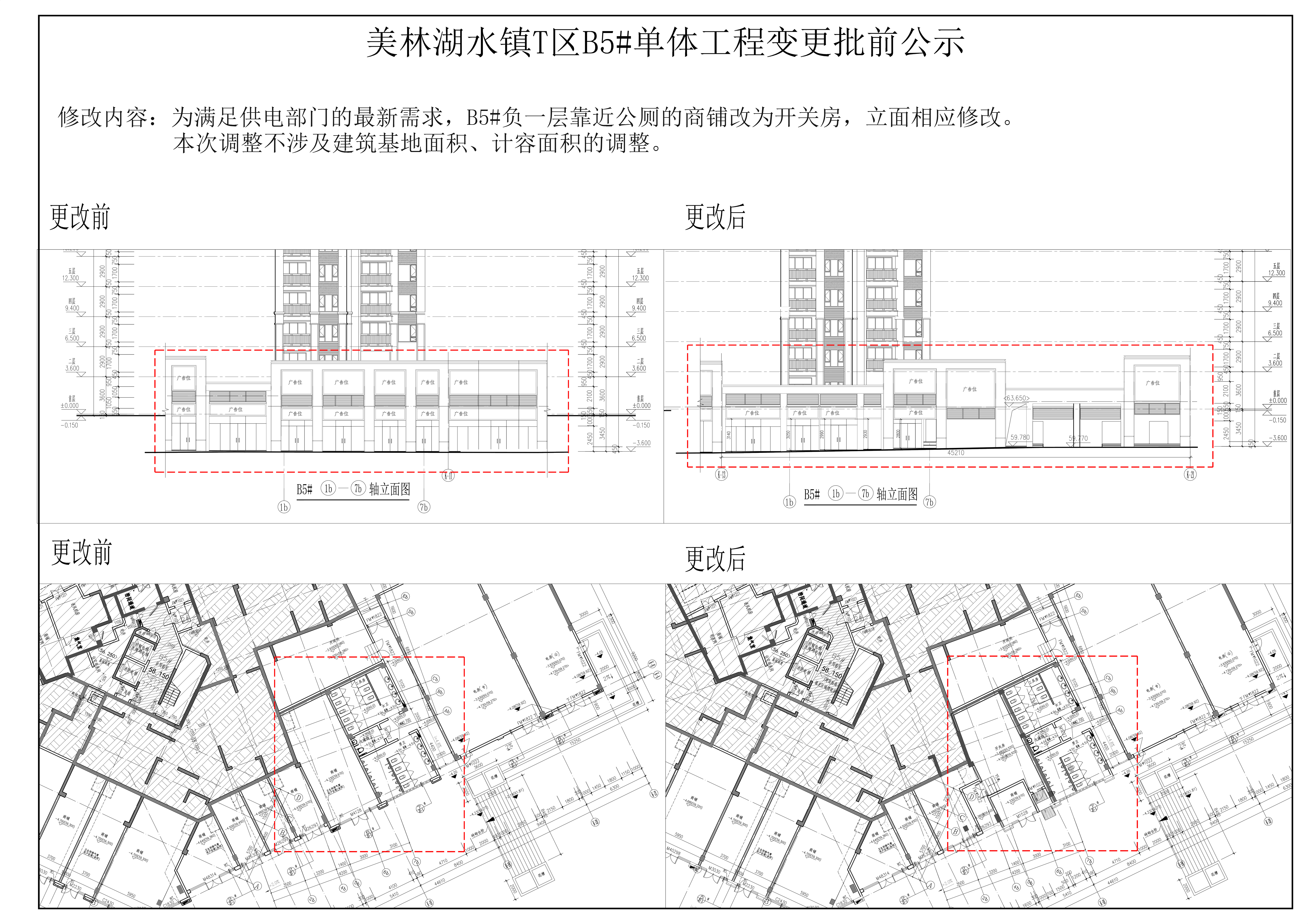 B5#報建修改公示圖.jpg