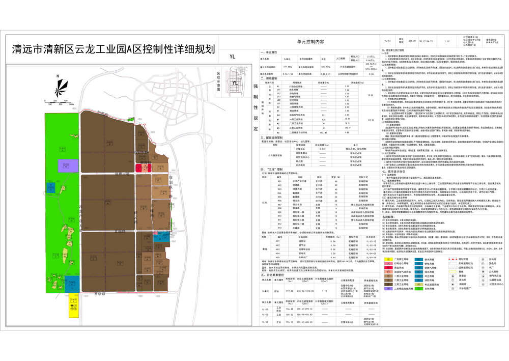 （清遠市清新區(qū)云龍工業(yè)園A區(qū)控制性詳細規(guī)劃）法定圖則---s.jpg