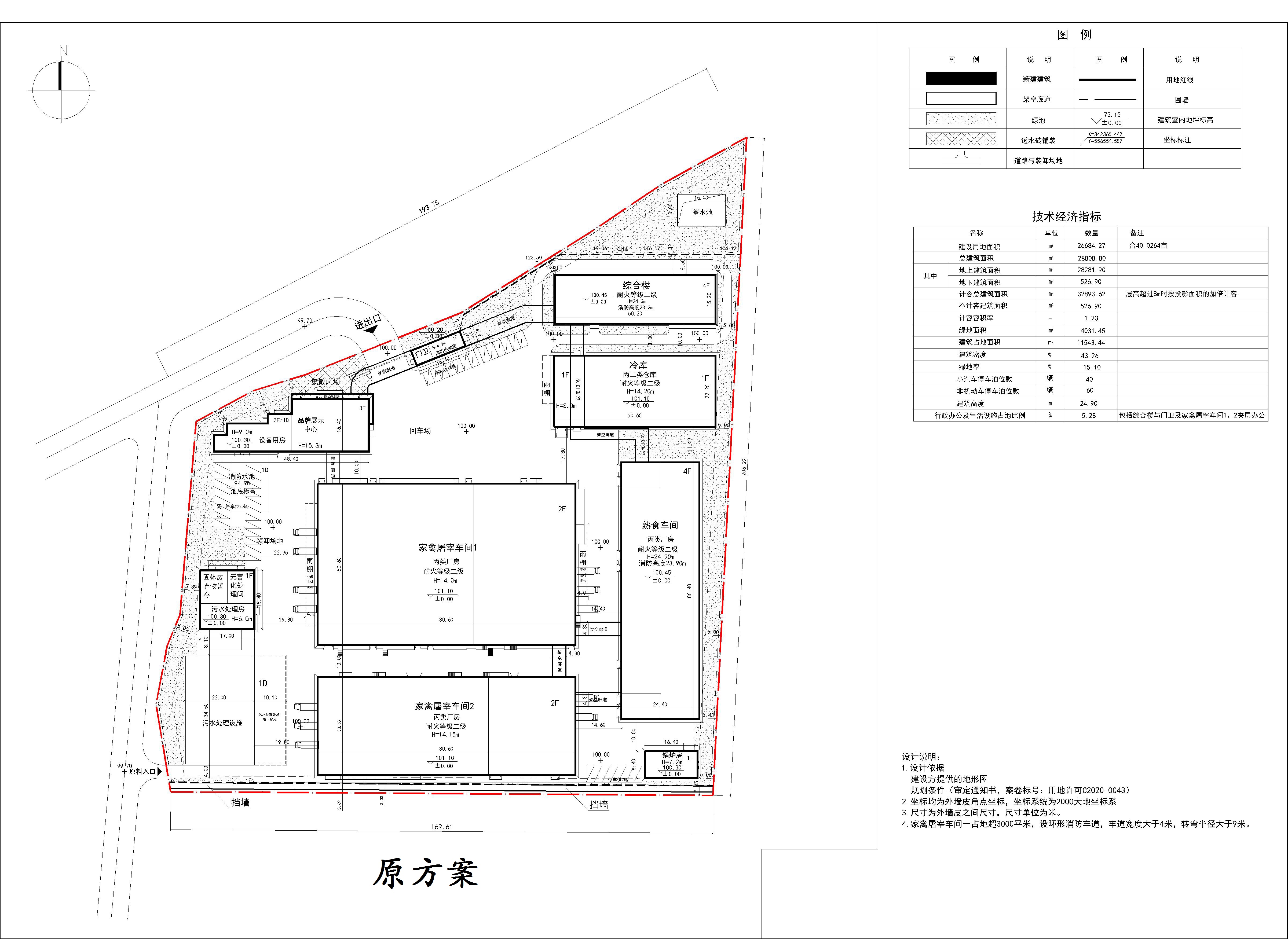 原報來廣東愛健康生物科技有限公司屠宰加工場項(xiàng)目.jpg