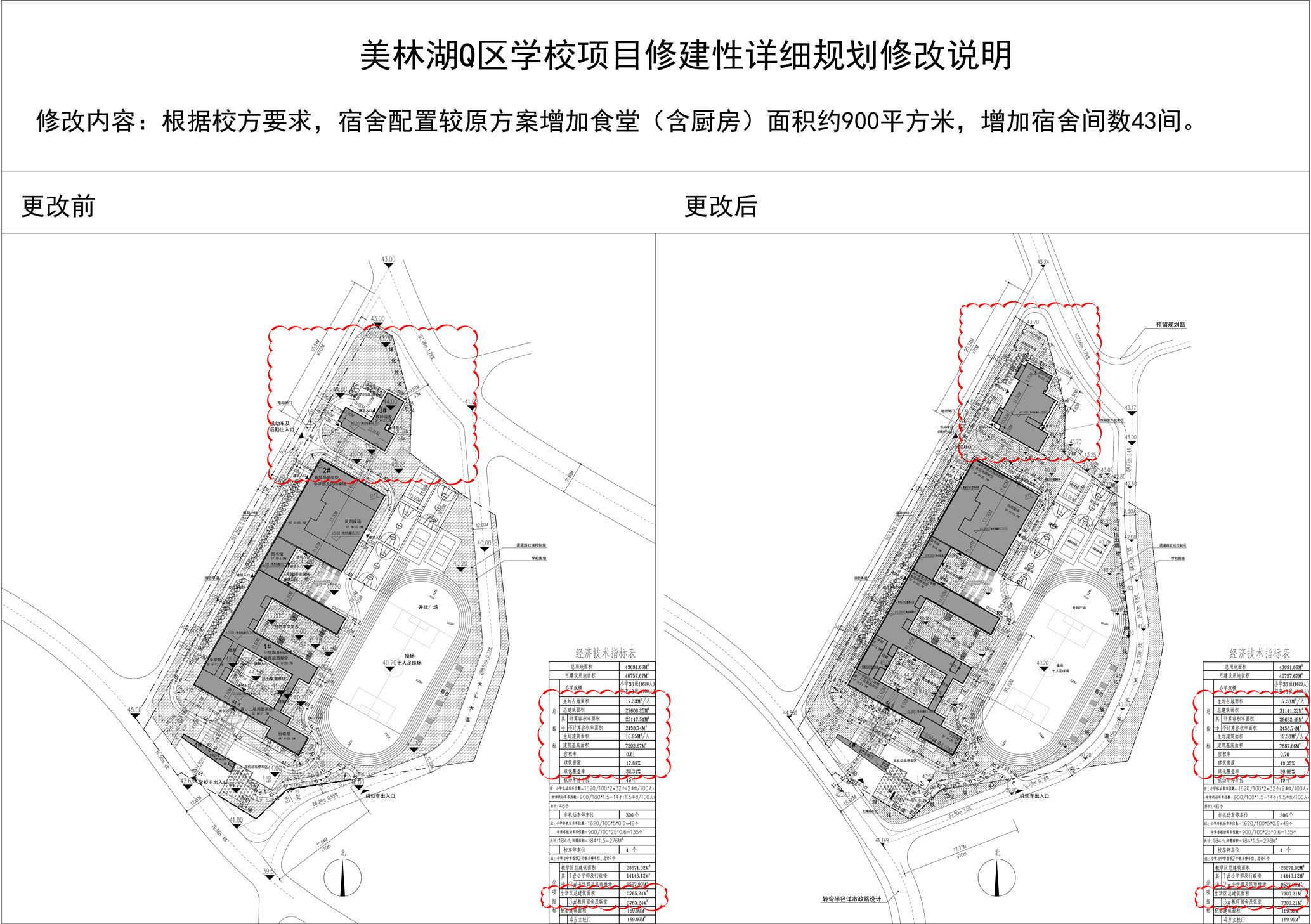 美林湖Q區(qū)學(xué)?？倛D修改對比.jpg