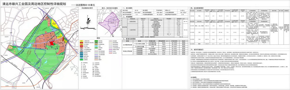 《清遠(yuǎn)市雄興工業(yè)園及周邊地區(qū)控制性詳細(xì)規(guī)劃》--s.jpg