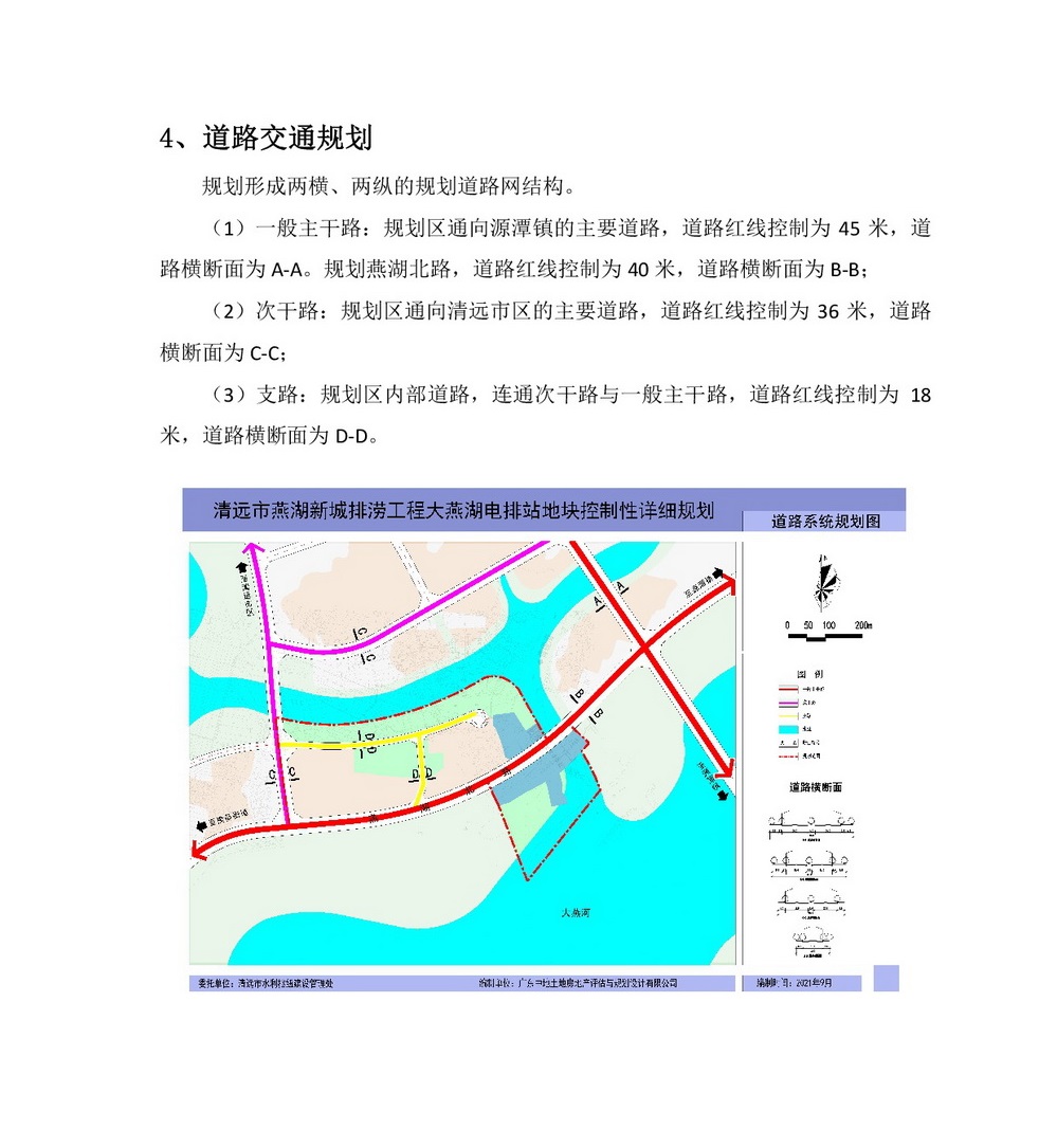 《清遠(yuǎn)市燕湖新城排澇工程大燕湖電排站地塊控制性詳細(xì)規(guī)劃》批前公示-005.jpg