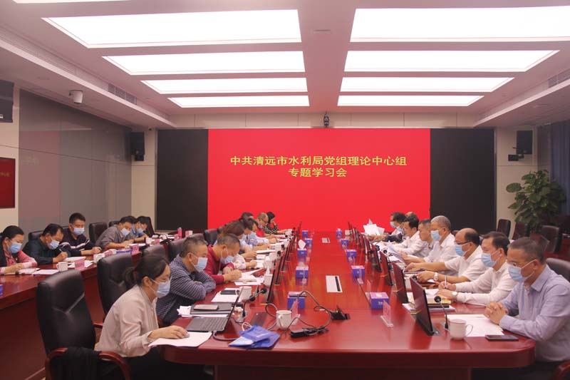 2021年10月19日，市水利局在局九樓會議室召開黨組理論學(xué)習(xí)中心組專題學(xué)習(xí)會。.jpg