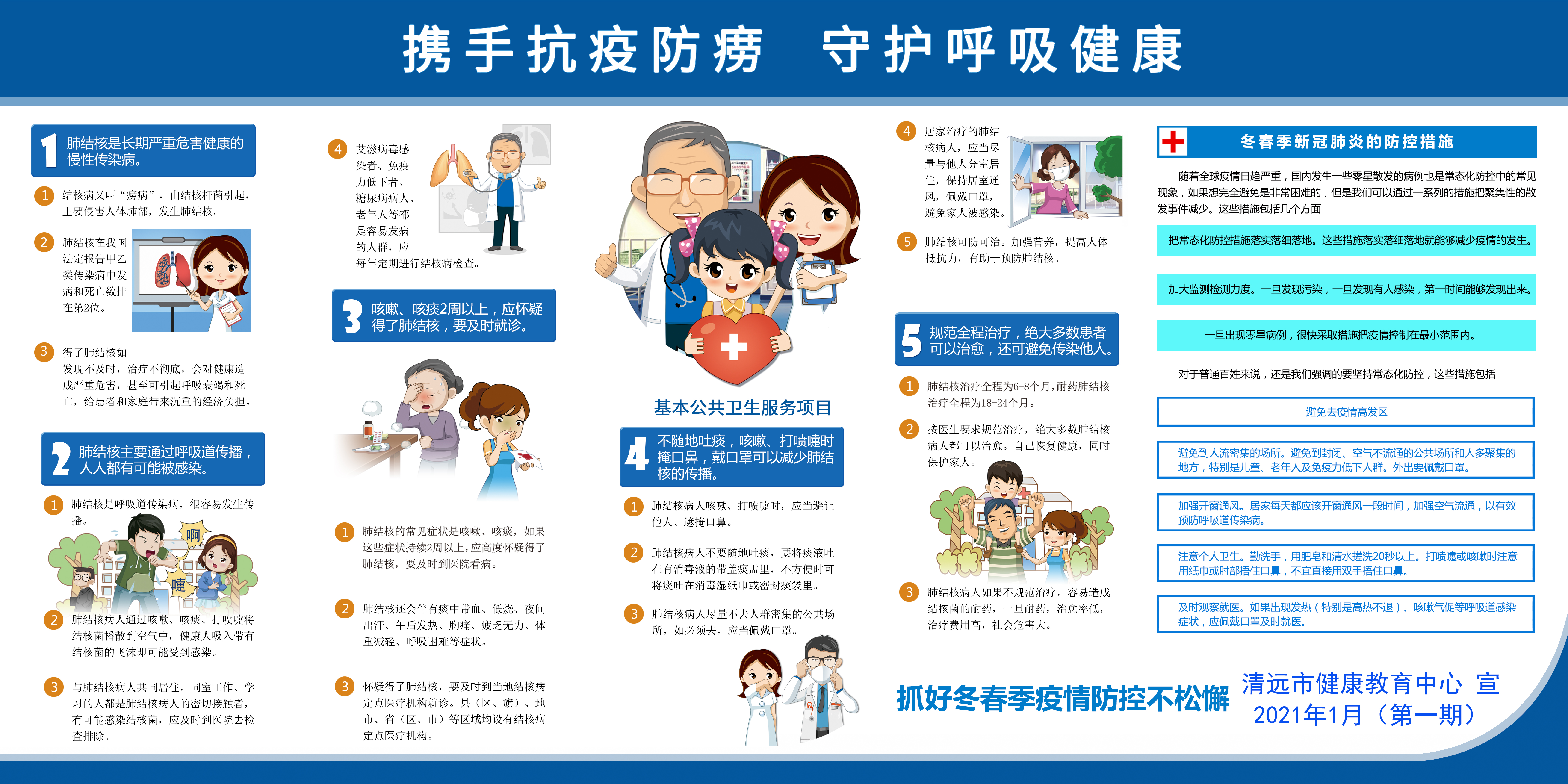 攜手抗疫防癆，守護呼吸健康（市健康教育中心）(1).jpg