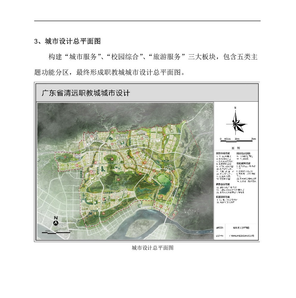 職教城城市設計公示(已修改)-005.jpg