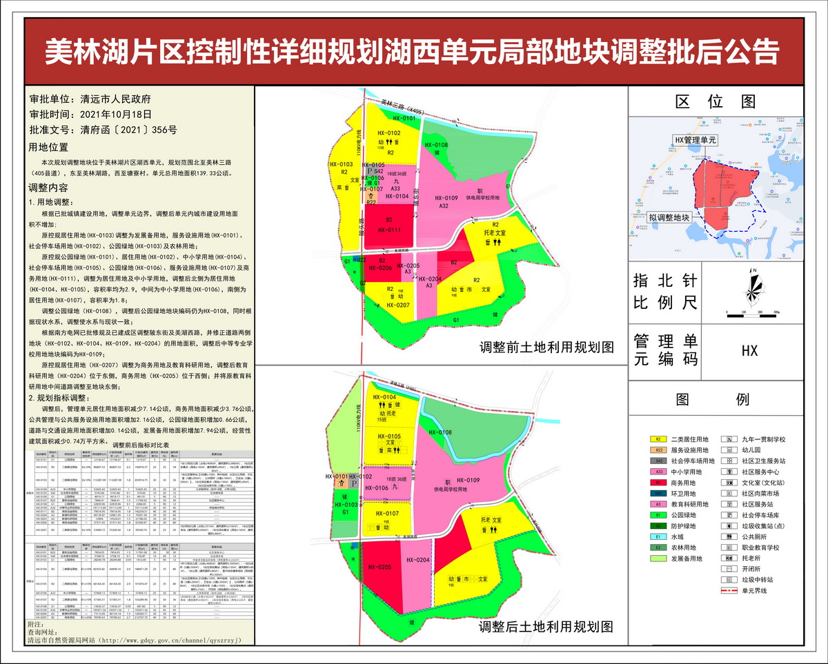 美林湖片區(qū)控制性詳細(xì)規(guī)劃湖西單元局部地塊調(diào)整(1)---s.jpg