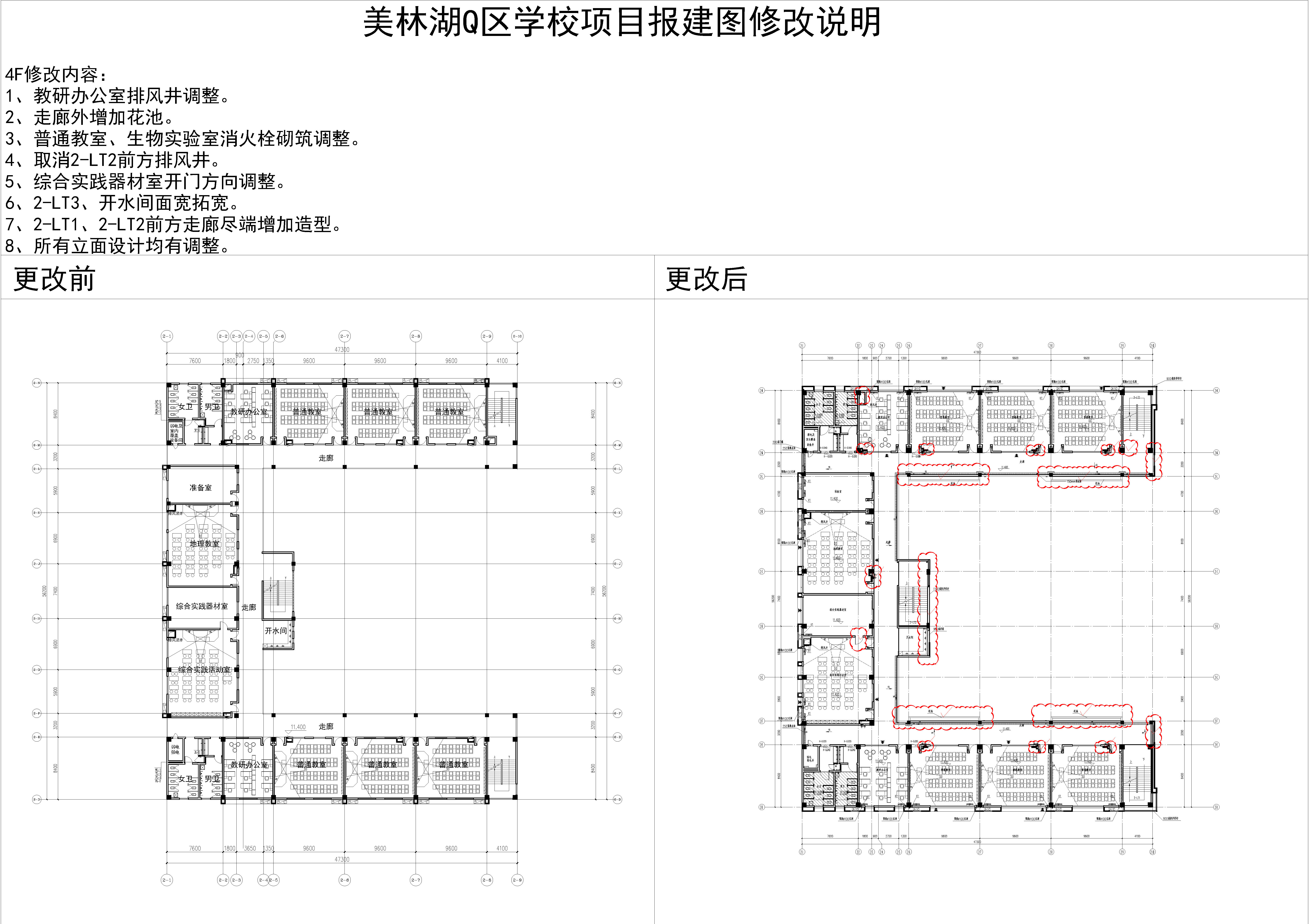 5.美林湖Q區(qū)學校項目2#樓四層對比圖.jpg