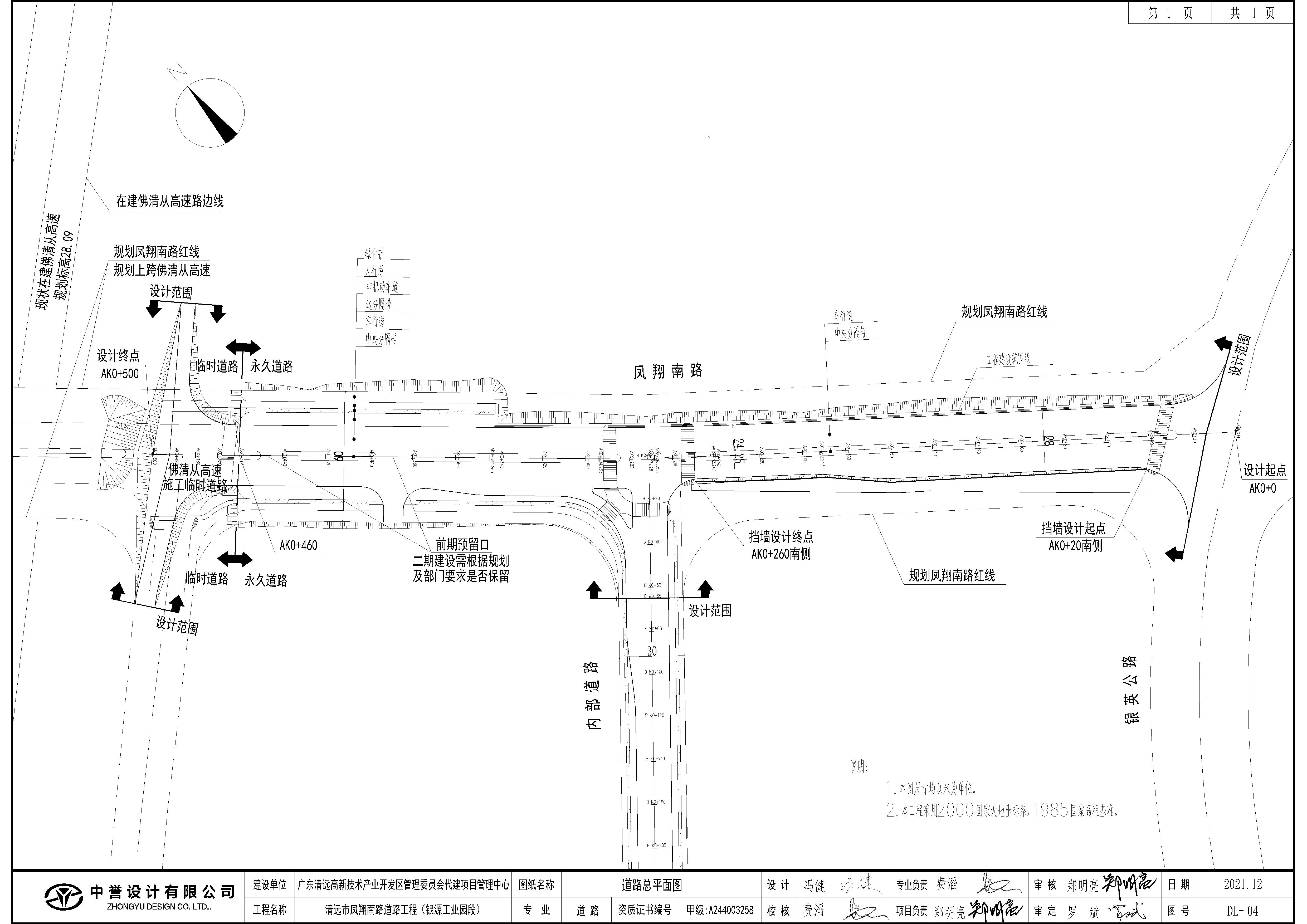 清遠市鳳翔南路道路工程（銀源工業(yè)園段）方案圖.jpg