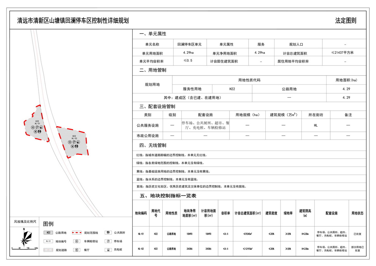 《清遠(yuǎn)市清新區(qū)山塘鎮(zhèn)回瀾停車區(qū)控制性詳細(xì)規(guī)劃》法定圖則--s.jpg