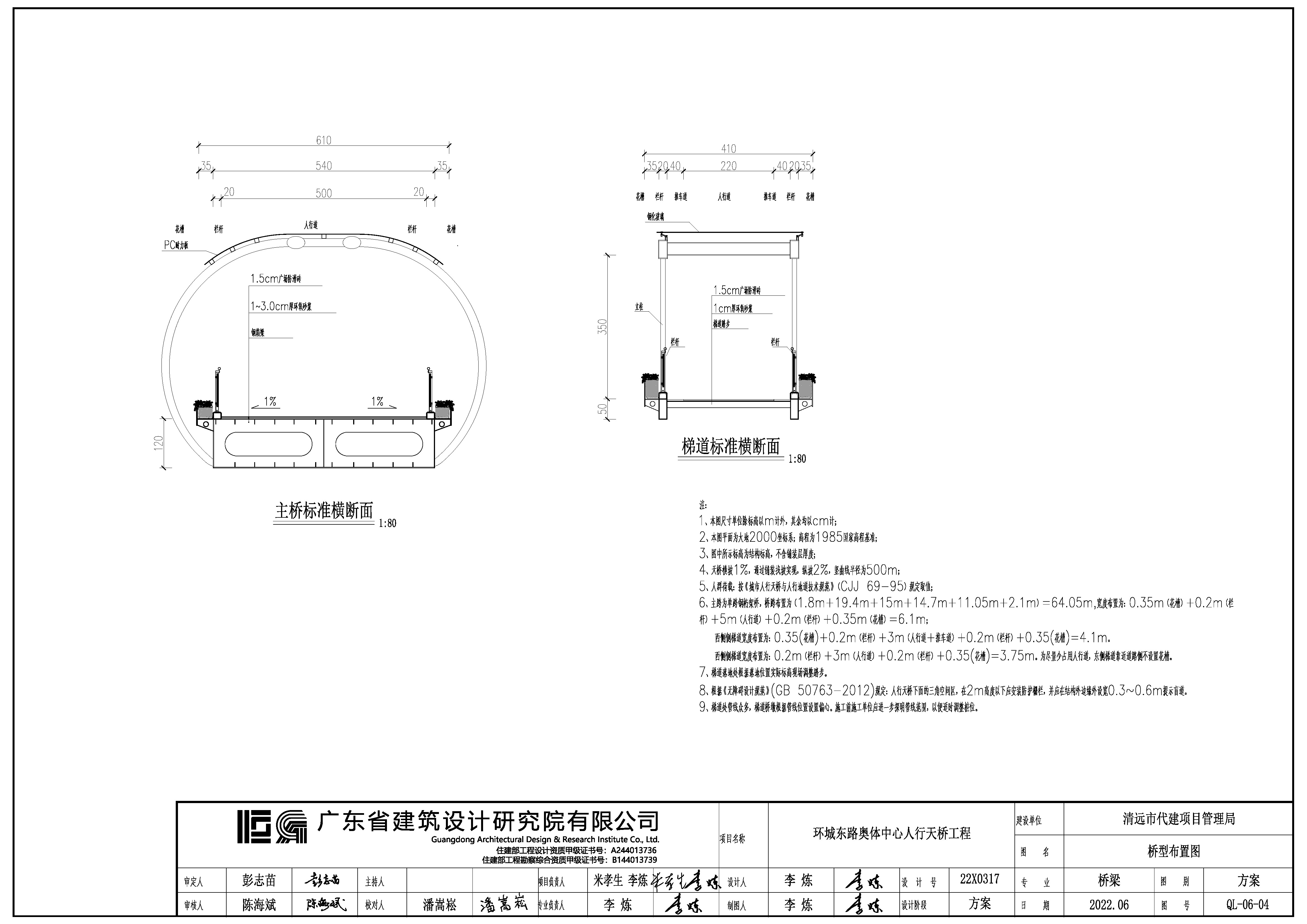 主橋標(biāo)準(zhǔn)橫斷面圖、梯道標(biāo)準(zhǔn)橫斷面圖.jpg