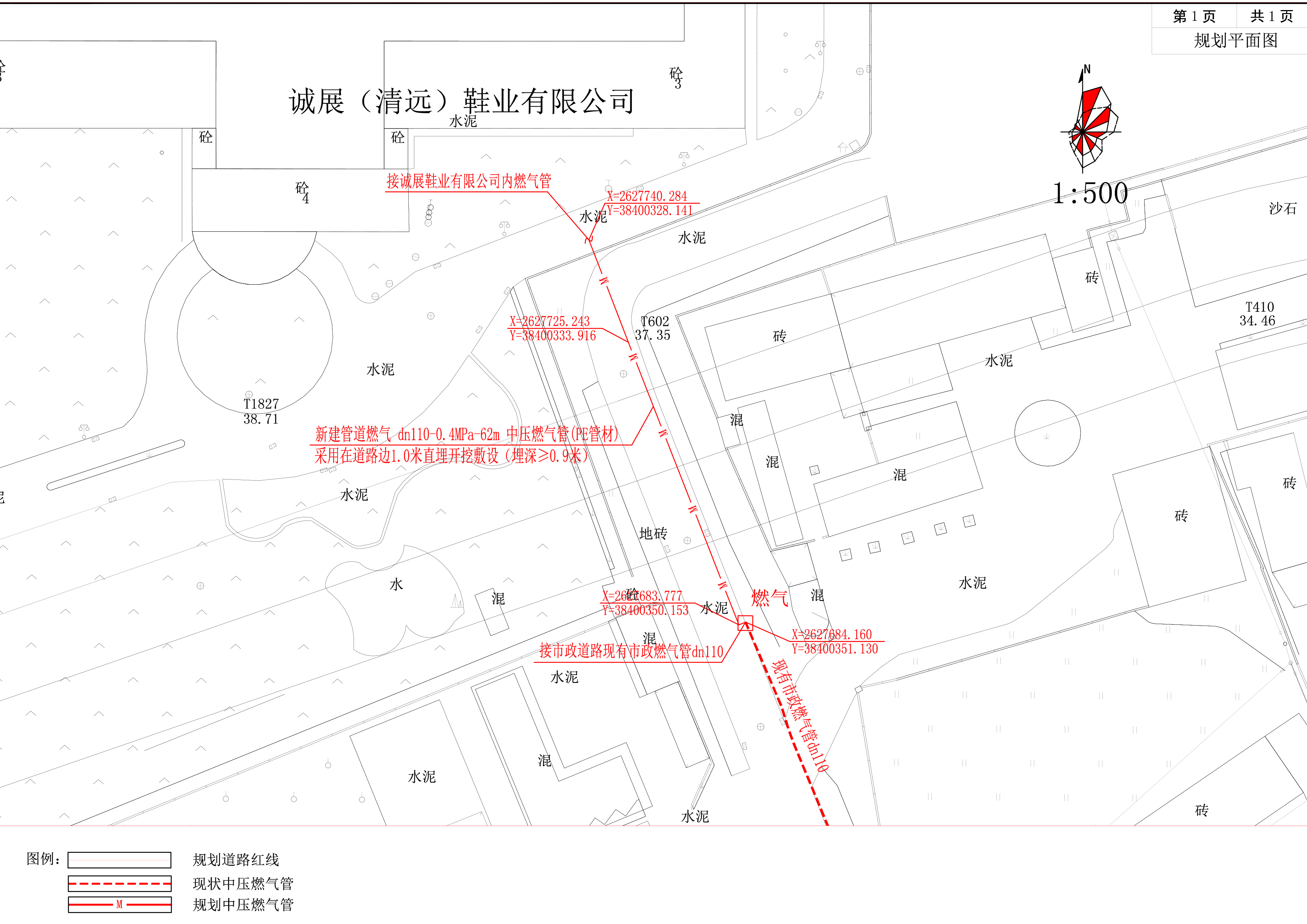 清新區(qū)誠展鞋業(yè)有限公司市政中壓燃氣管道工程.jpg