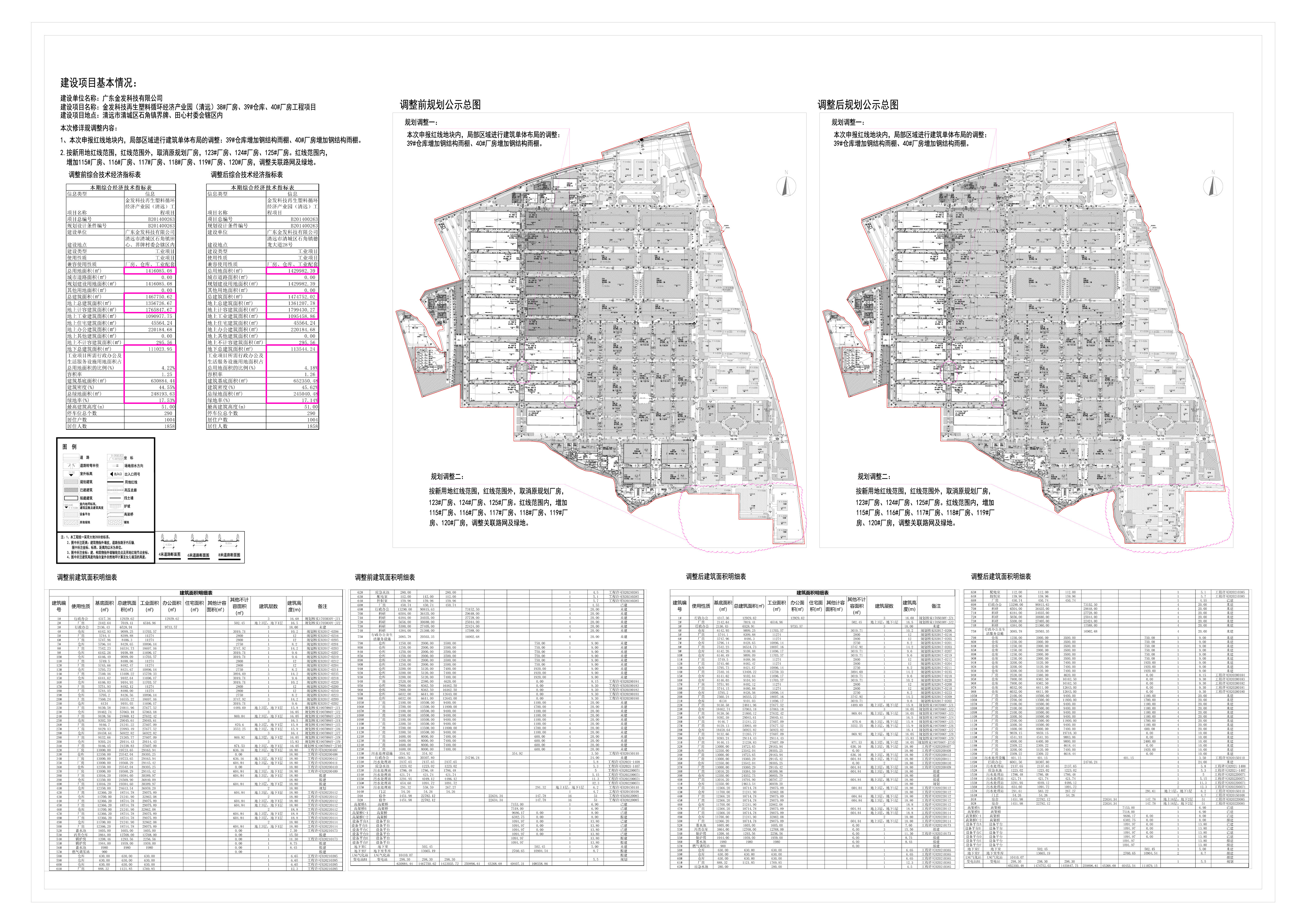 清遠市建設工程項目批前公示-對比圖.jpg