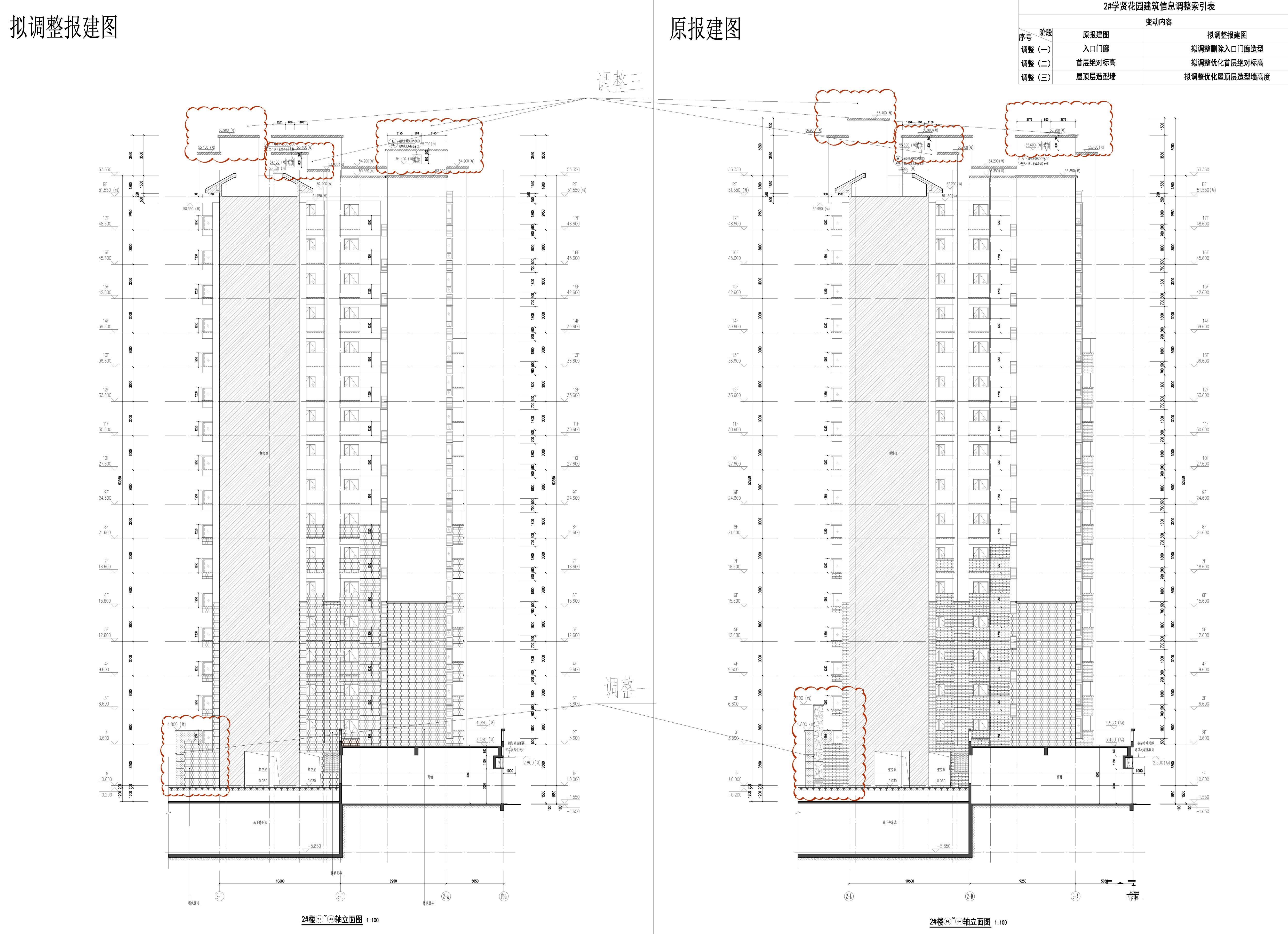 08 2#樓2-L~12-0A軸立面圖-修改前后對(duì)比圖.jpg