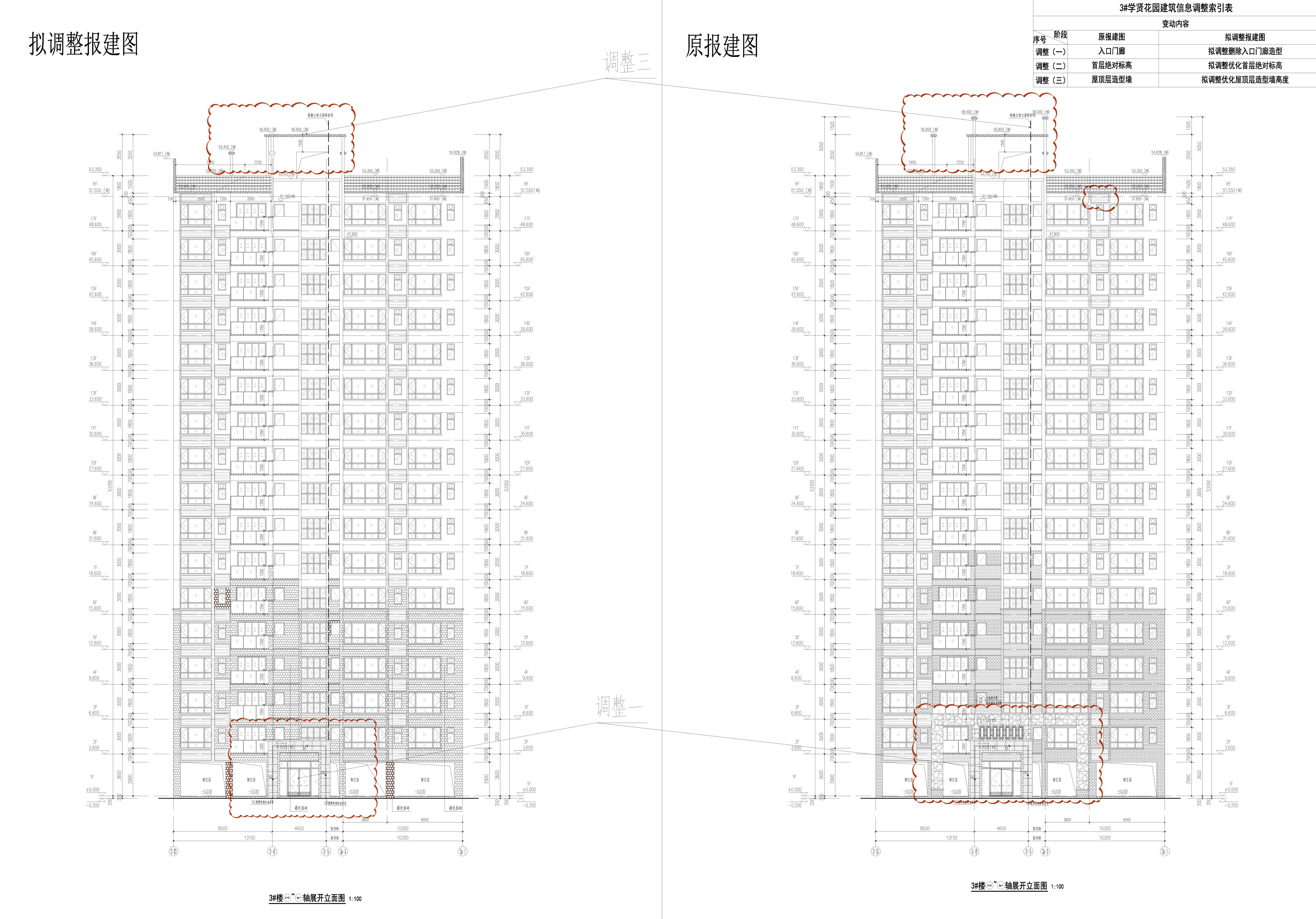 06 3#樓3-13~3a-1軸展開立面圖-修改前后對(duì)比圖.jpg