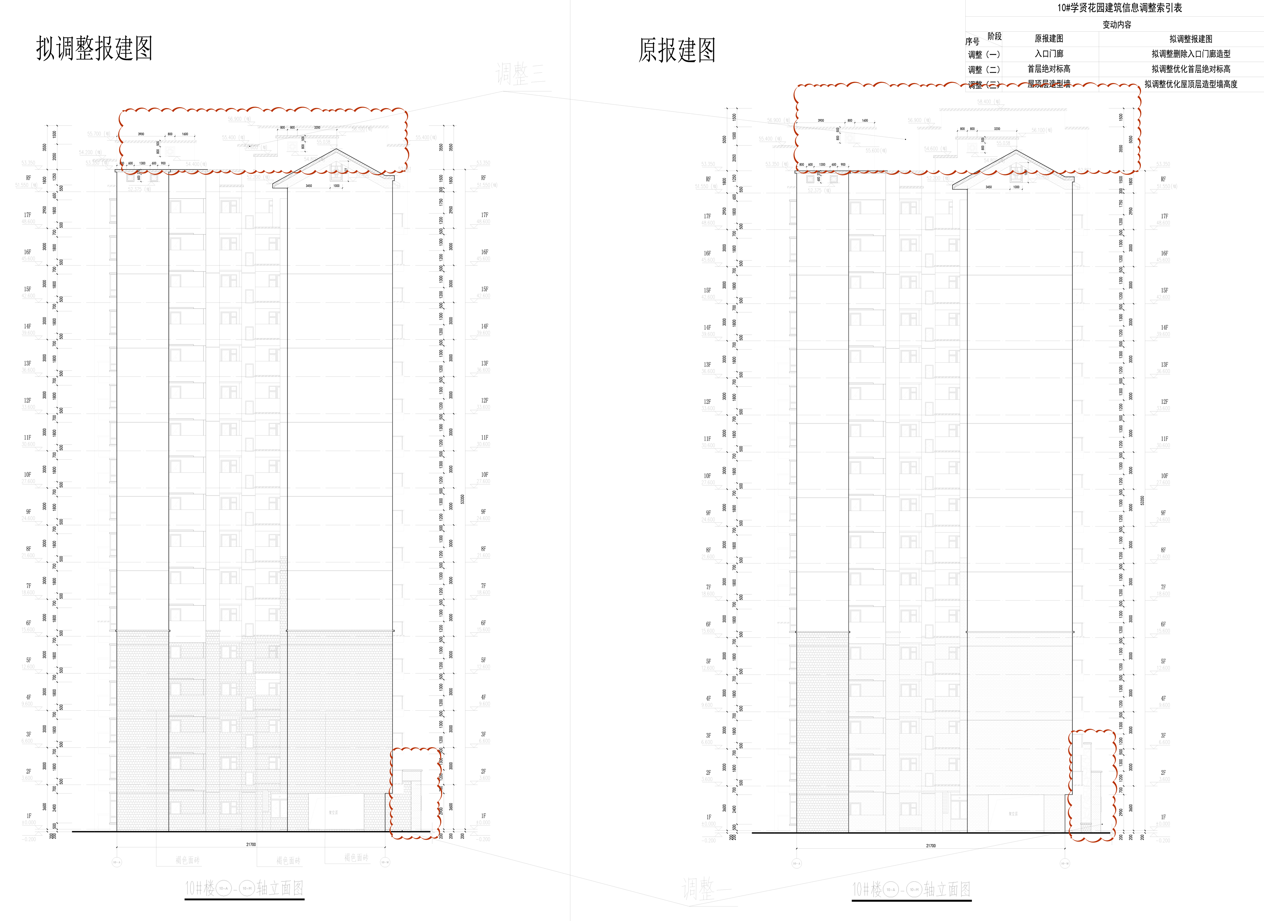 10#樓10-A-10-M軸立面圖對(duì)比圖.jpg