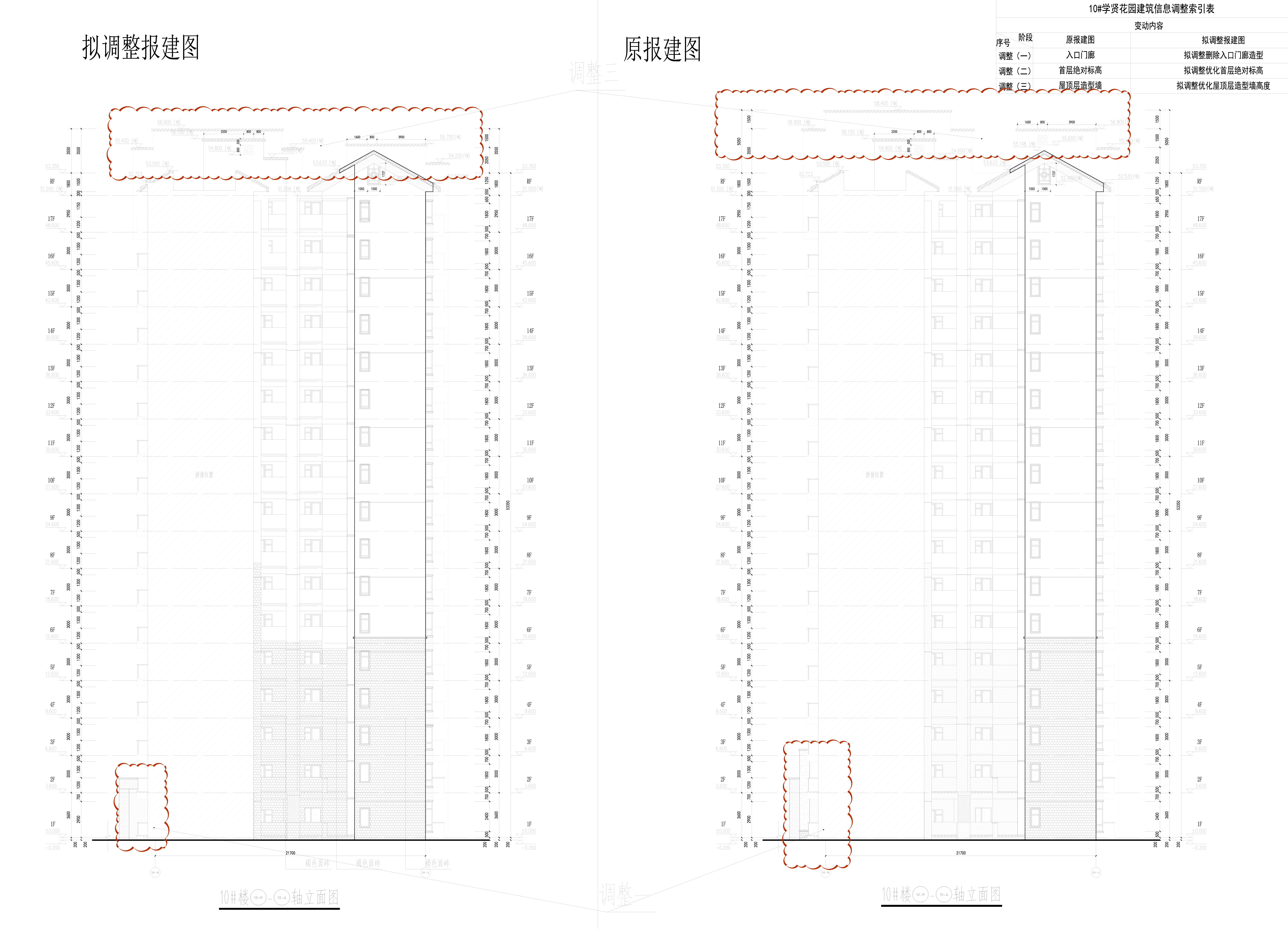 10#樓10-M-10-A軸立面圖對(duì)比圖.jpg