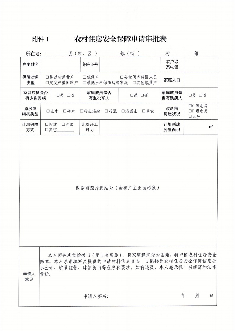 廣東省住房和城鄉(xiāng)建設(shè)廳+廣東省財(cái)政廳+廣東省民政廳+廣東省鄉(xiāng)村振興局關(guān)于印發(fā)《廣東省農(nóng)村低收入群體等重點(diǎn)對(duì)象住房安全保障工作實(shí)施方案》的通知（粵建村〔2022〕66號(hào)）12.jpeg