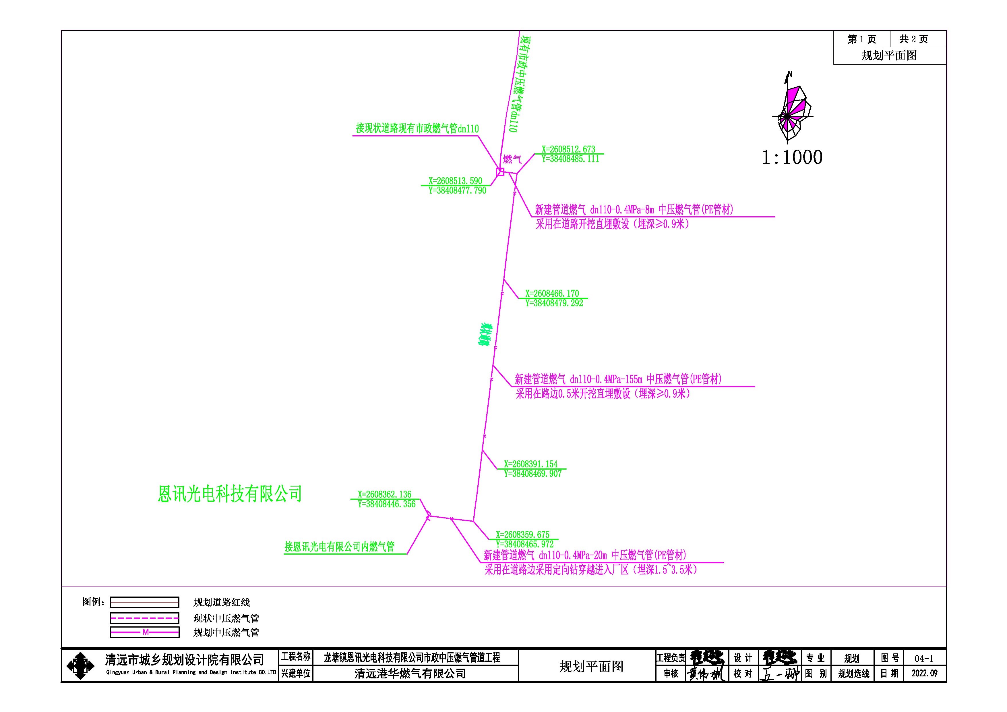 清遠大榮工業(yè)園恩訊光電公司市政中壓燃氣.jpg