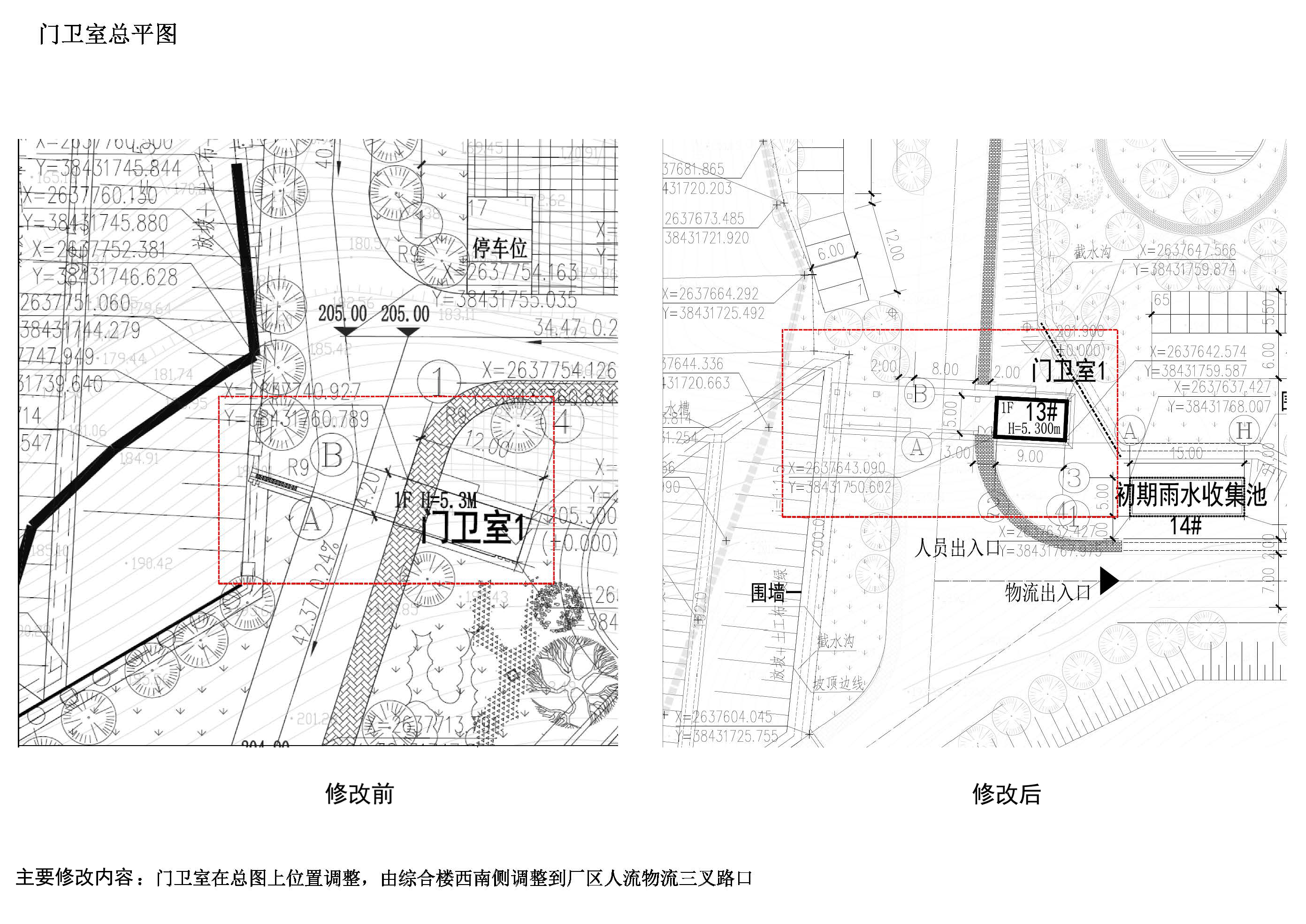 清遠(yuǎn)門衛(wèi)室修改對比圖 1.jpg