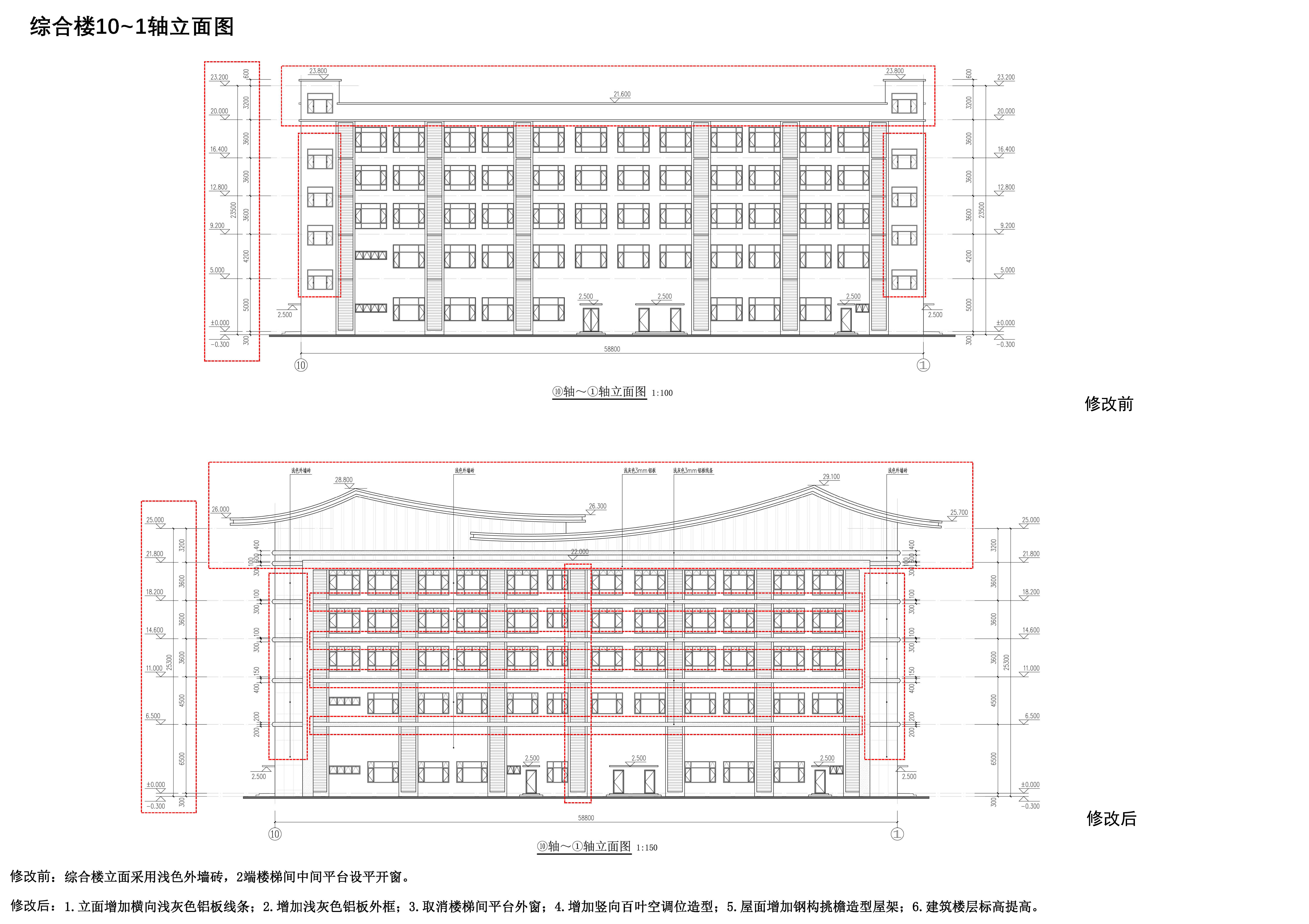 清遠(yuǎn)綜合樓修改對比圖07.jpg