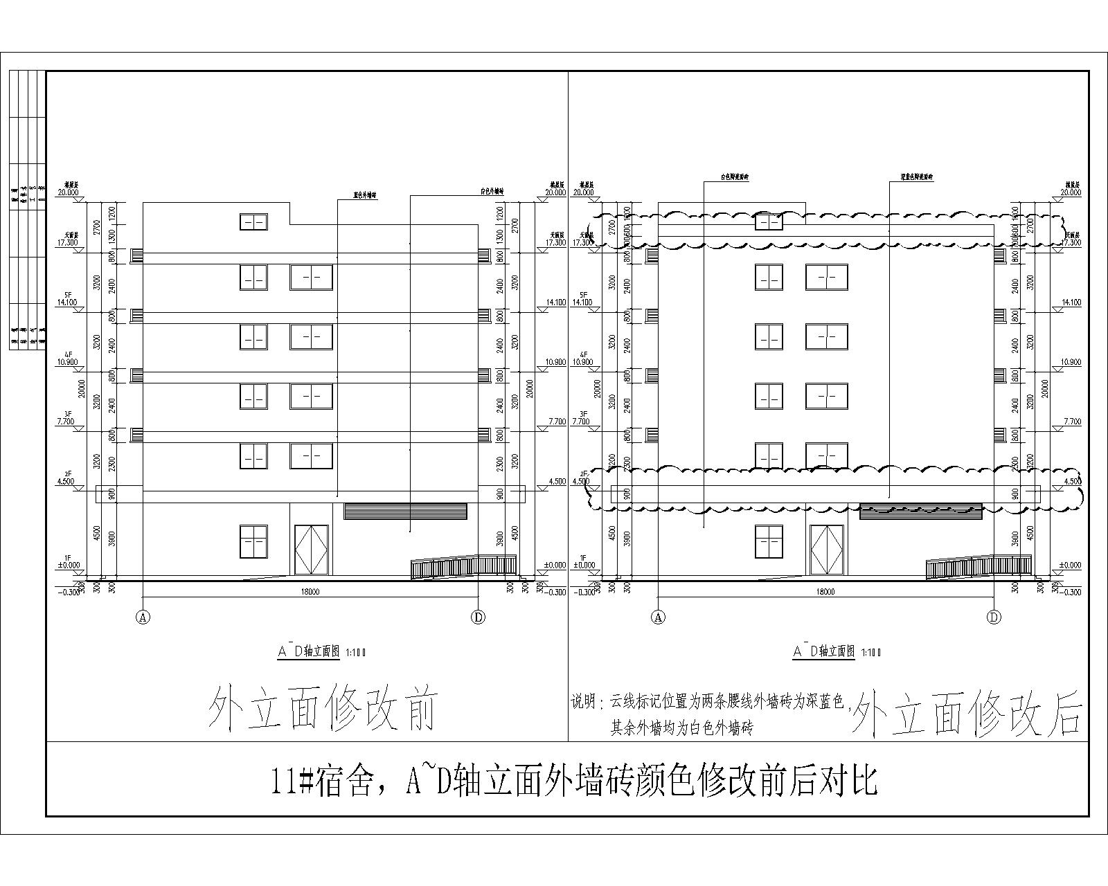 11#-4  A~D軸立面外墻磚顏色修改前后對比.jpg