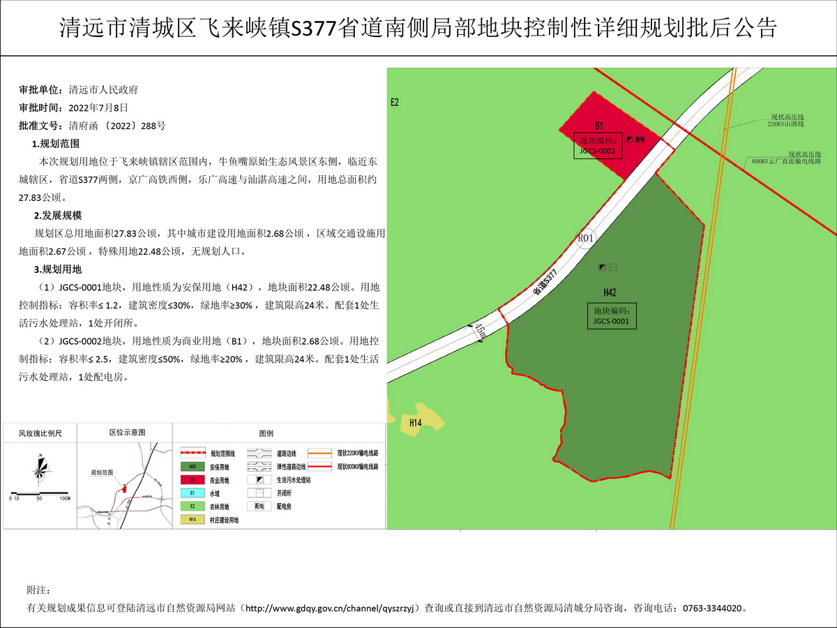 《清遠(yuǎn)市清城區(qū)飛來峽鎮(zhèn)S377省道南側(cè)局部地塊控制性詳細(xì)規(guī)劃》批后公告(6)---s.jpg