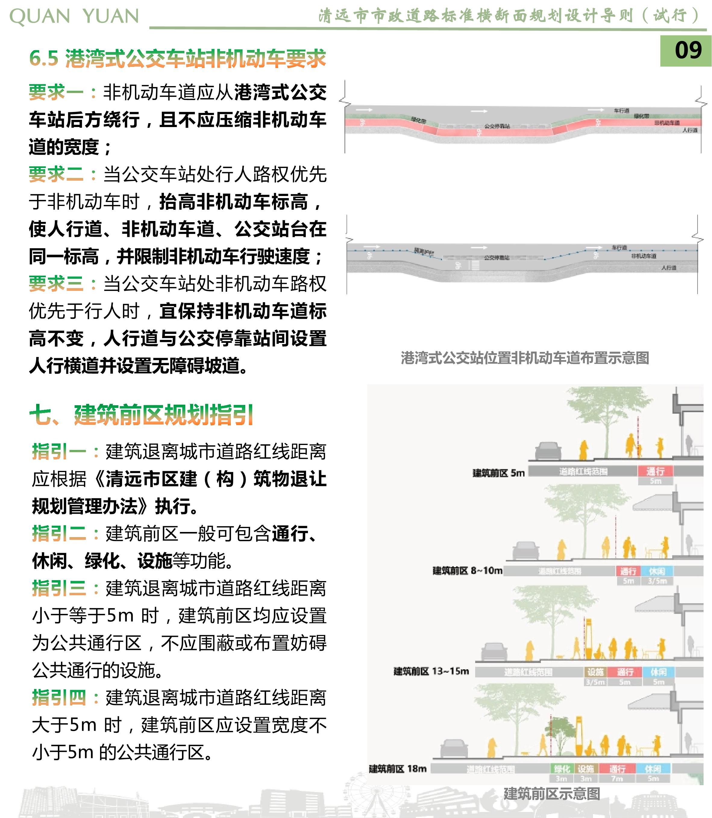 《清遠市市政道路標準橫斷面規(guī)劃設計導則》草案公示_11.jpg