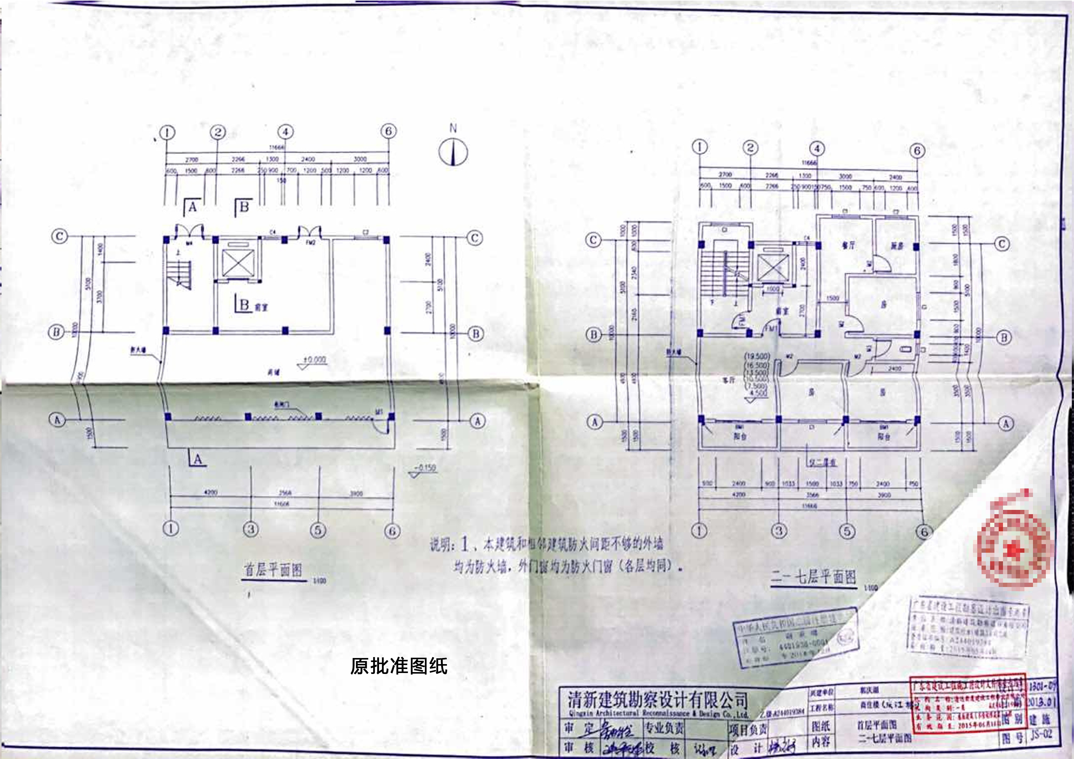 原批準(zhǔn)首層至七層平面圖.jpg