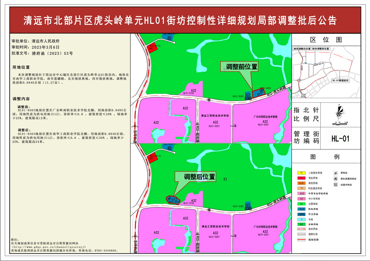 《清遠市北部片區(qū)虎頭嶺單元HL01街坊控制性詳細規(guī)劃局部調(diào)整》批后公告--s.jpg