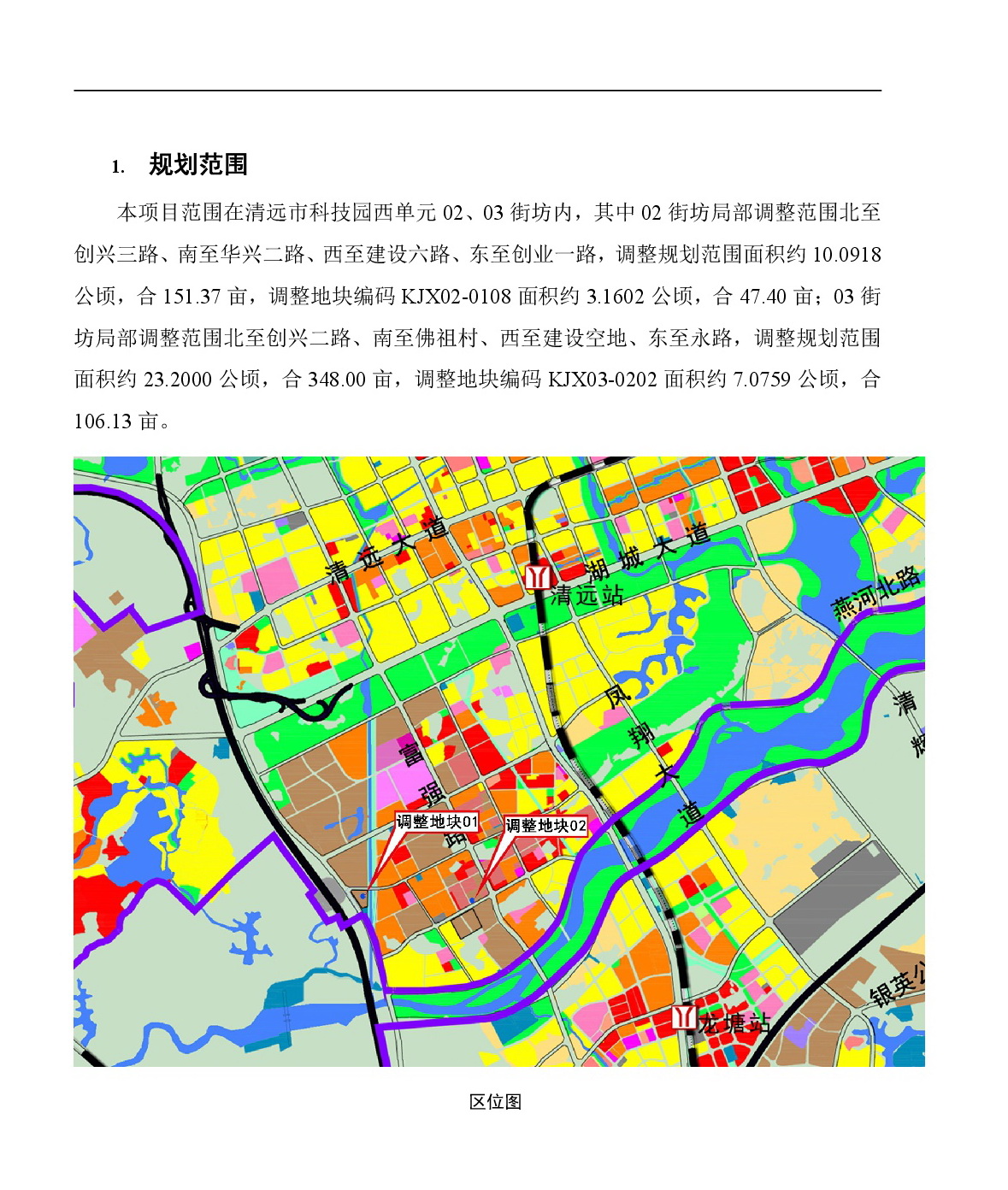 《清遠(yuǎn)市中心城區(qū)中部片區(qū)百嘉科技園西單元02、03街坊控制性詳細(xì)規(guī)劃局部調(diào)整》草案公示-002.jpg