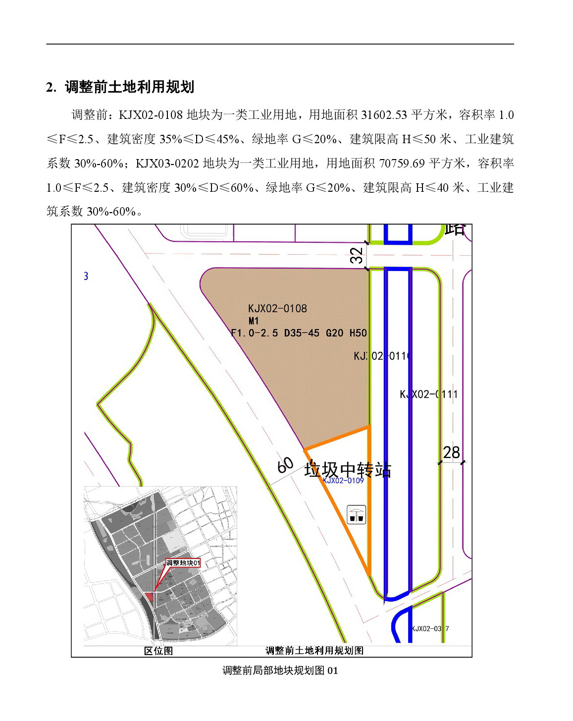 《清遠(yuǎn)市中心城區(qū)中部片區(qū)百嘉科技園西單元02、03街坊控制性詳細(xì)規(guī)劃局部調(diào)整》草案公示-003.jpg